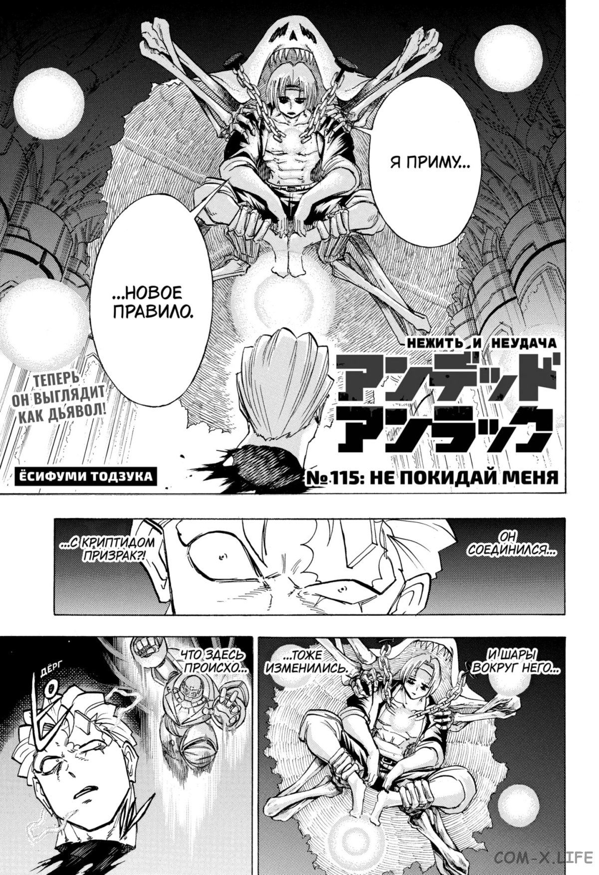 Манга Нежити не повезло - Глава 115 Страница 1