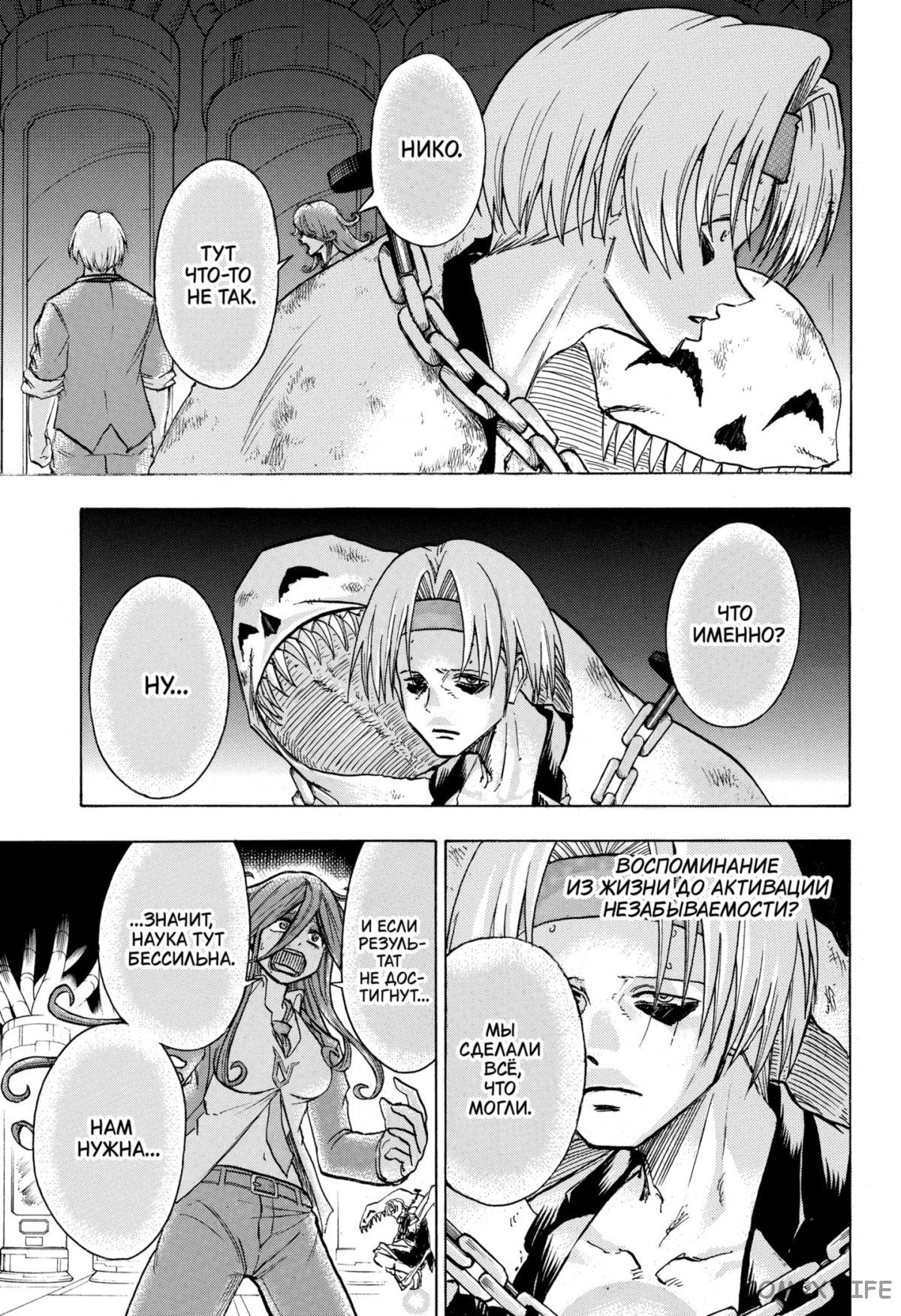 Манга Нежити не повезло - Глава 115 Страница 7