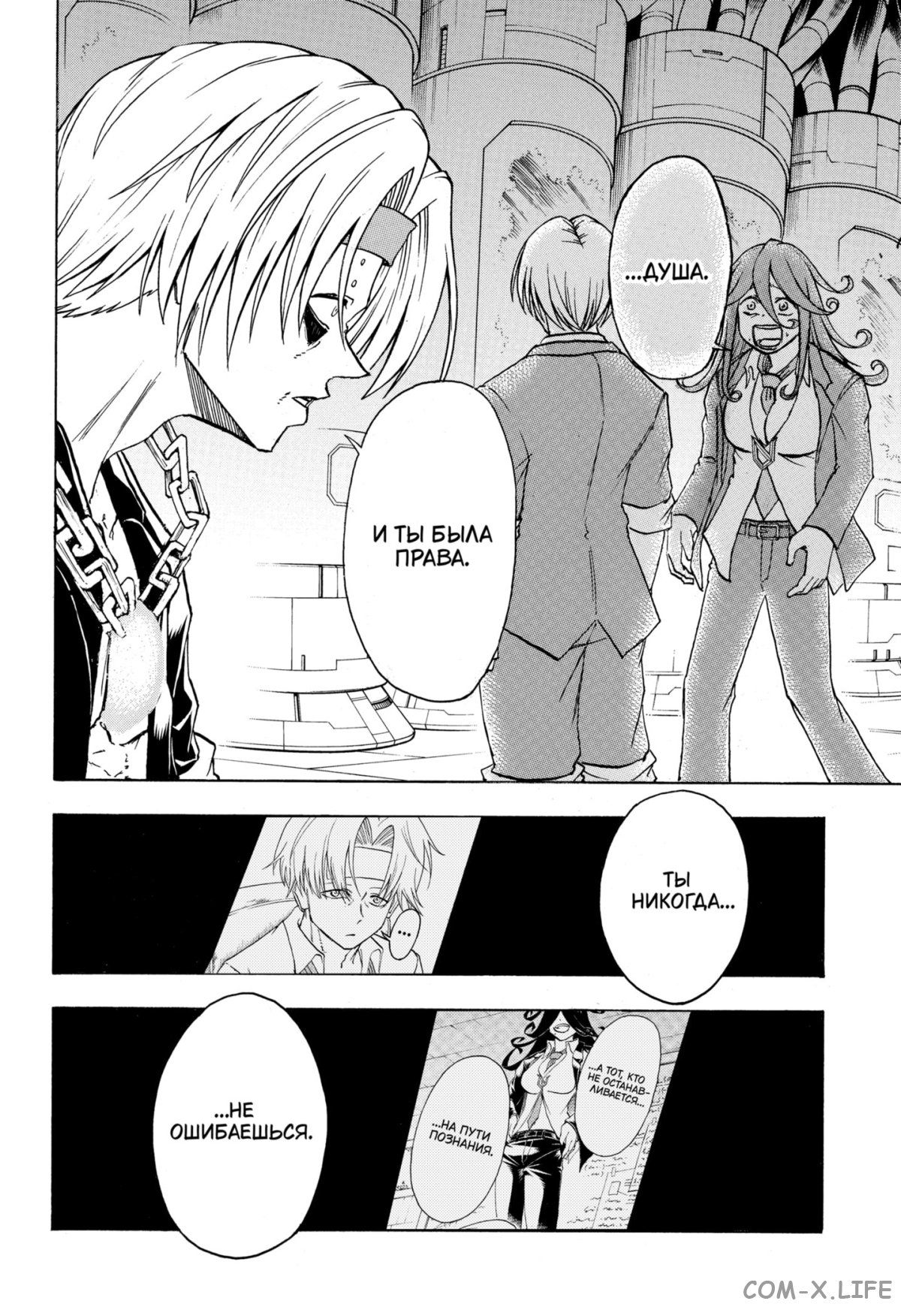 Манга Нежити не повезло - Глава 115 Страница 8