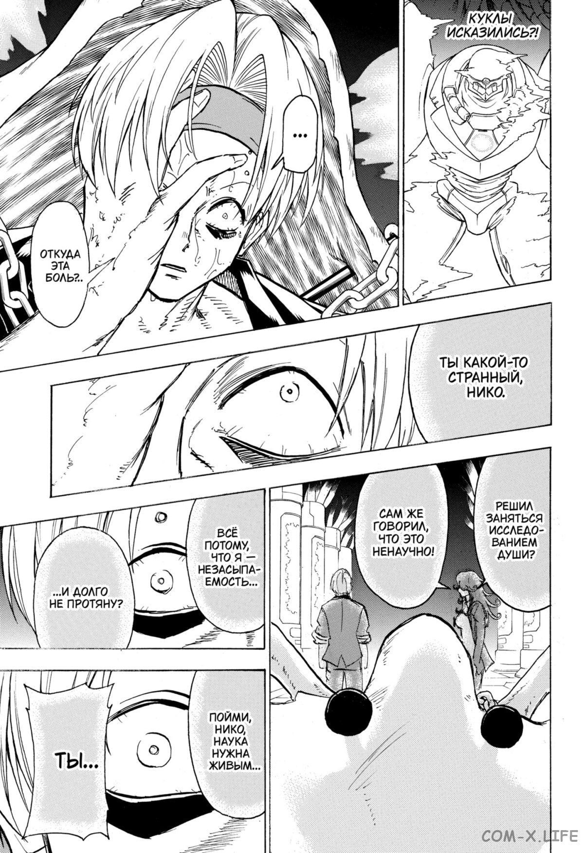 Манга Нежити не повезло - Глава 115 Страница 11