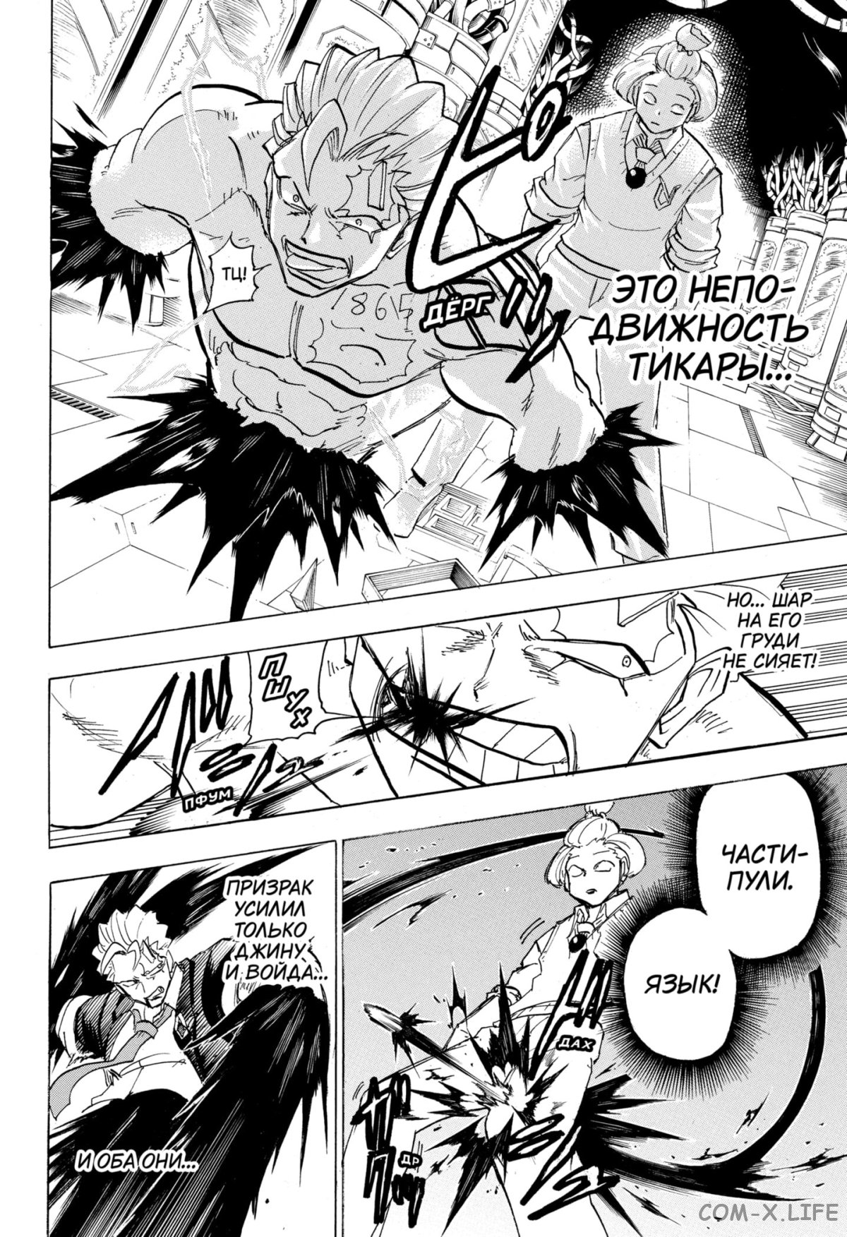 Манга Нежити не повезло - Глава 115 Страница 4