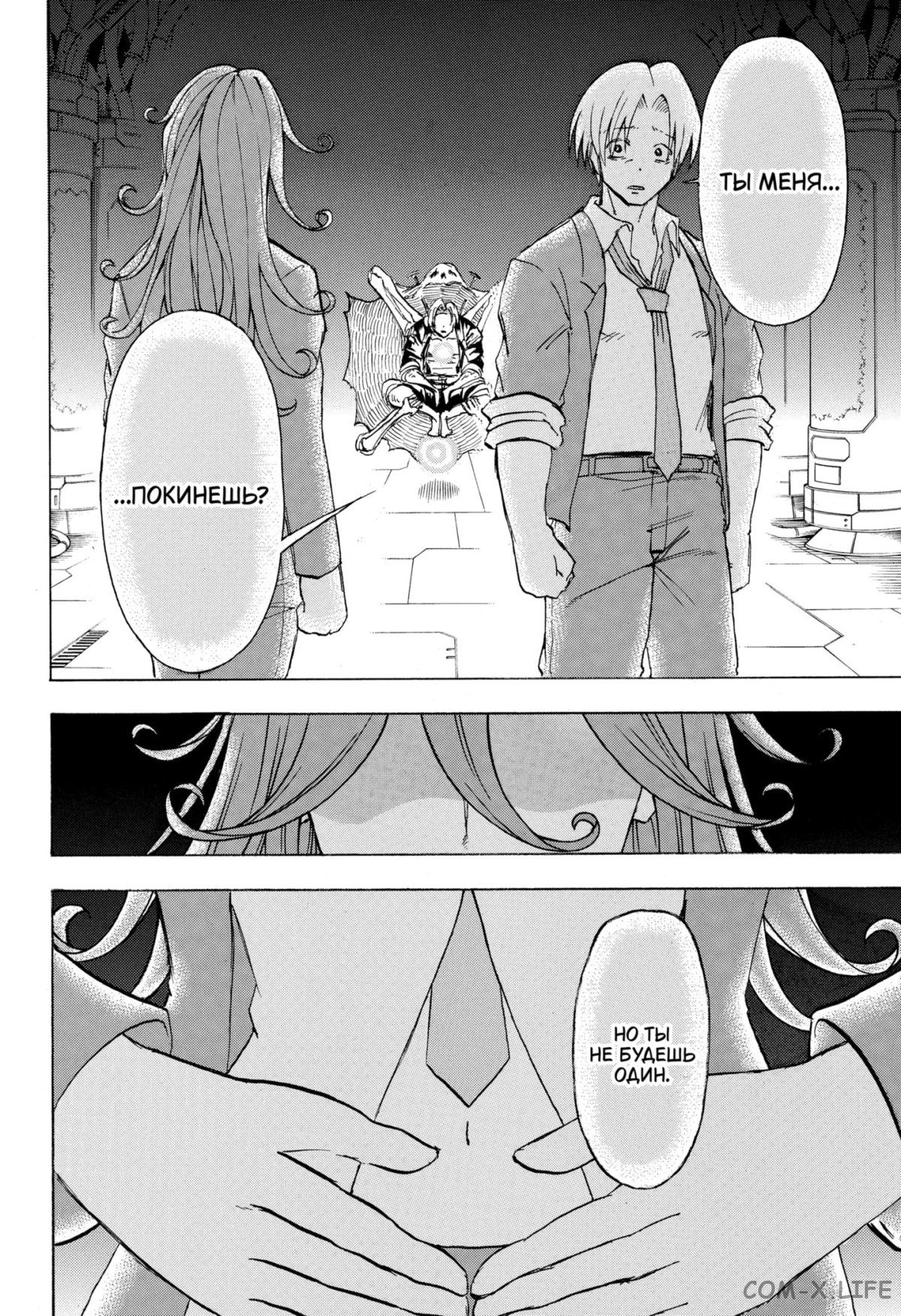 Манга Нежити не повезло - Глава 115 Страница 12