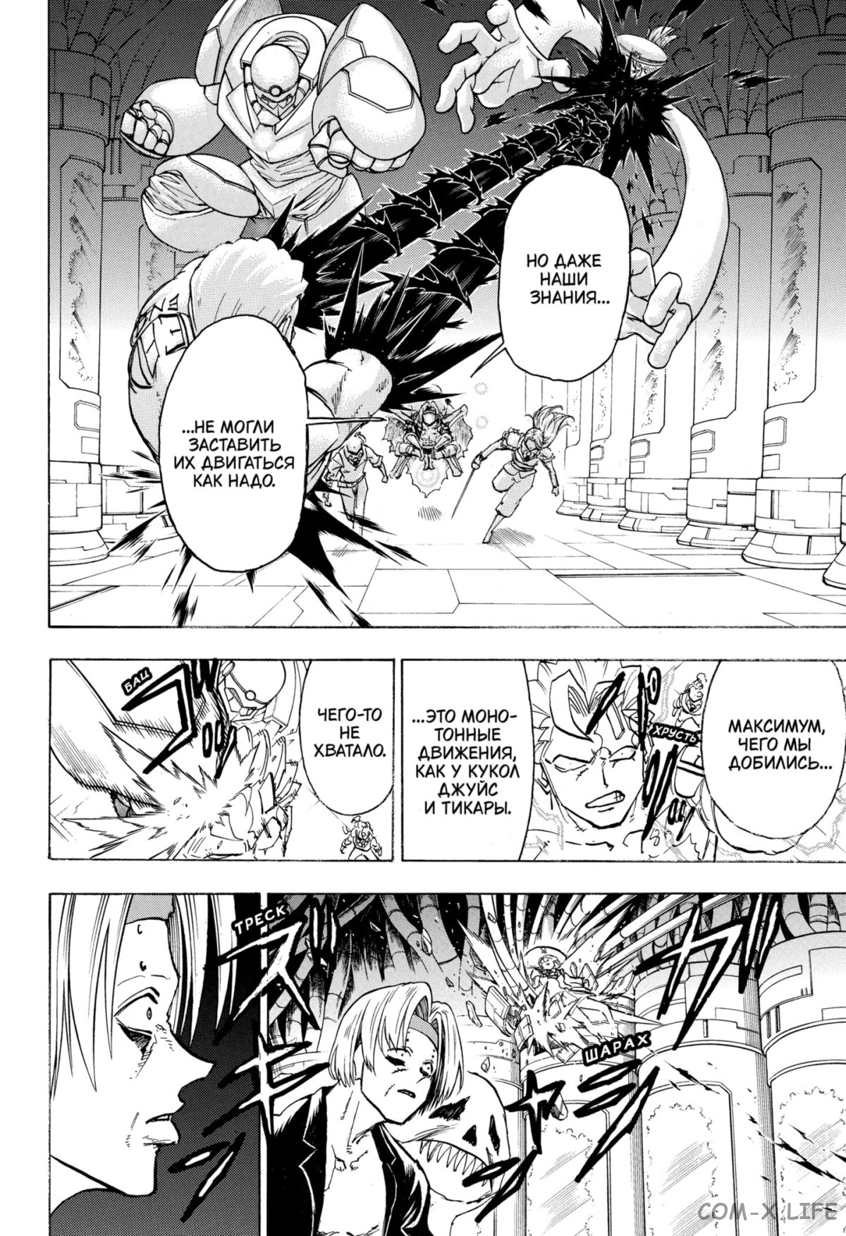 Манга Нежити не повезло - Глава 115 Страница 6