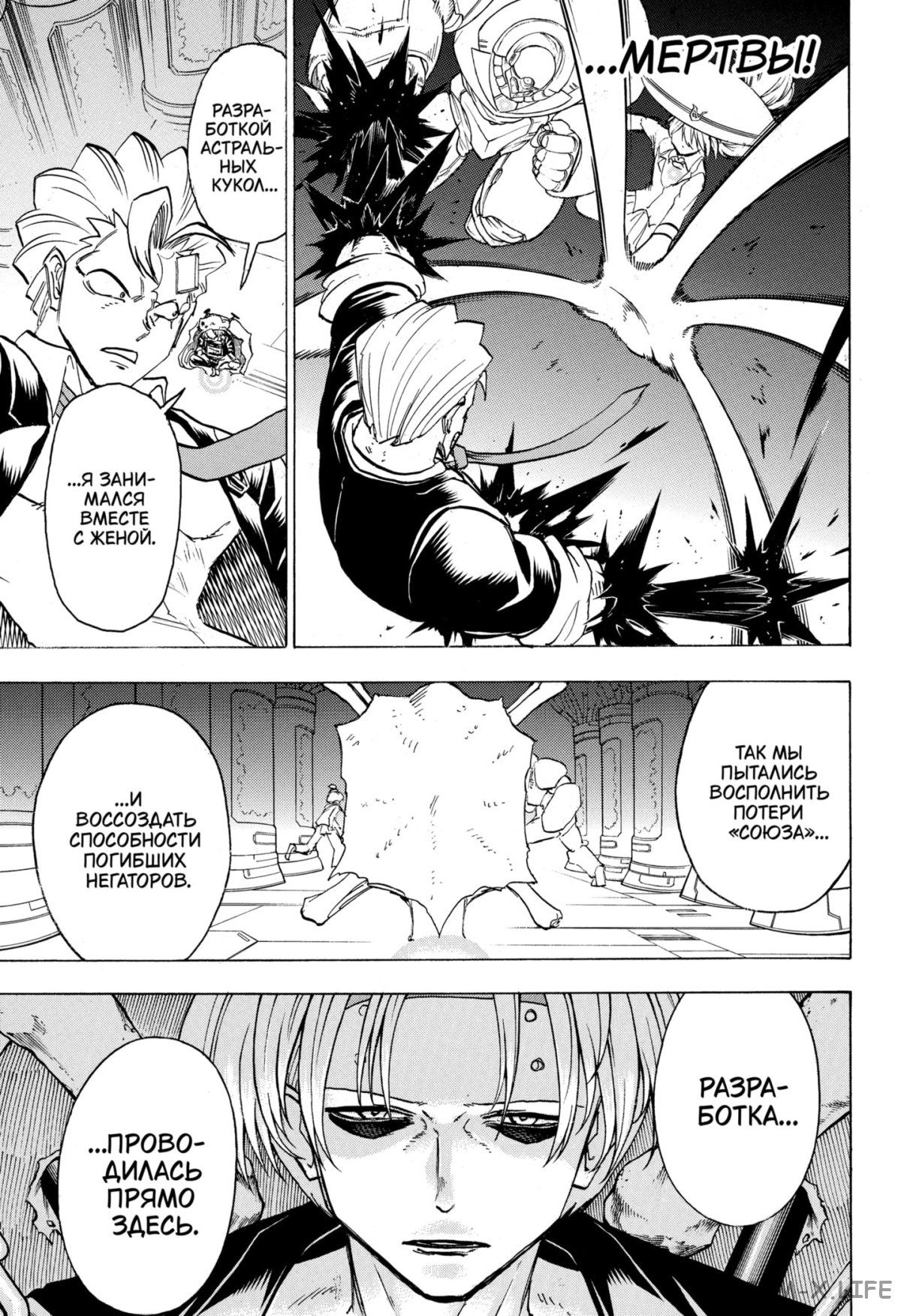 Манга Нежити не повезло - Глава 115 Страница 5