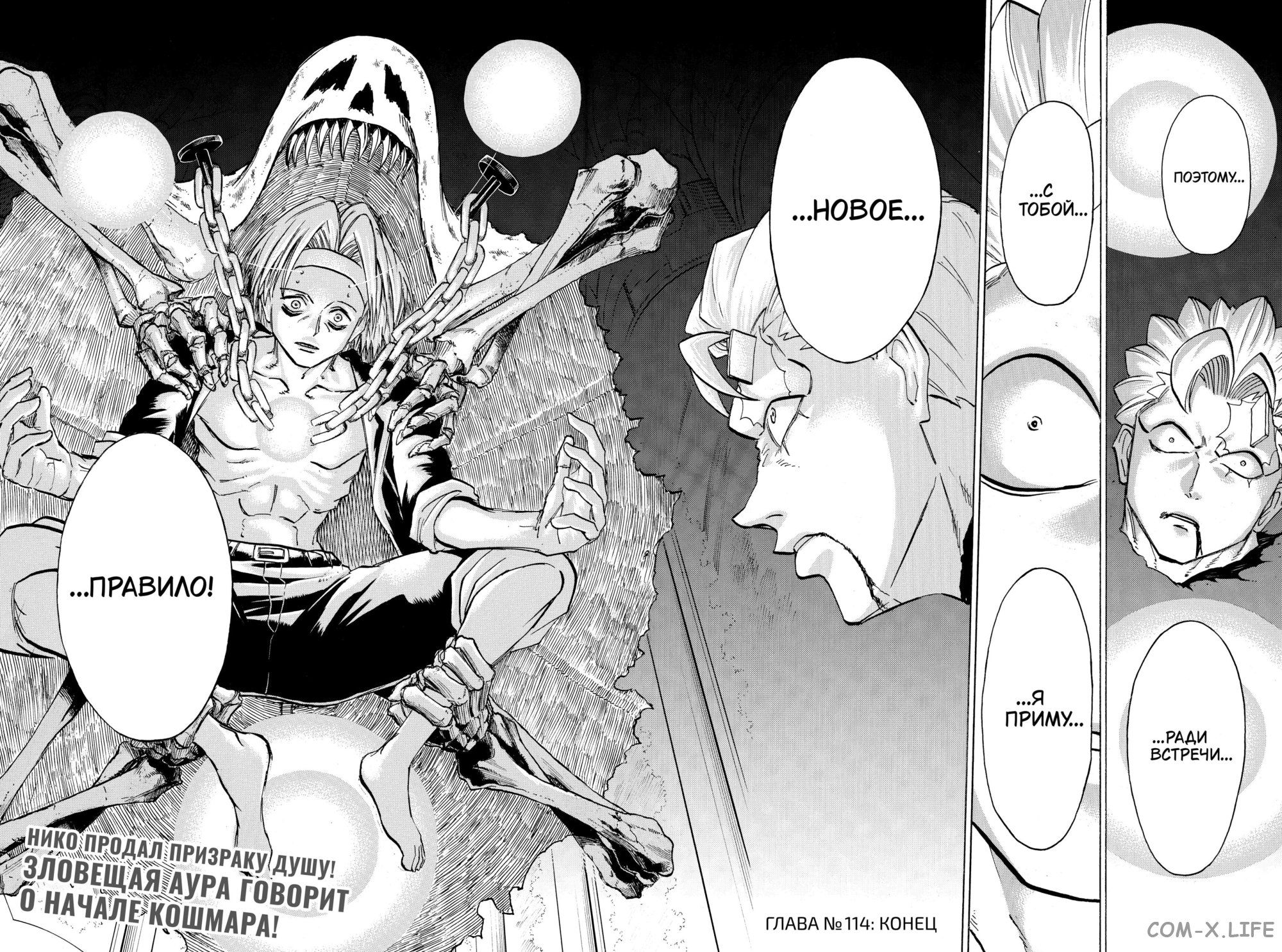 Манга Нежити не повезло - Глава 114 Страница 18