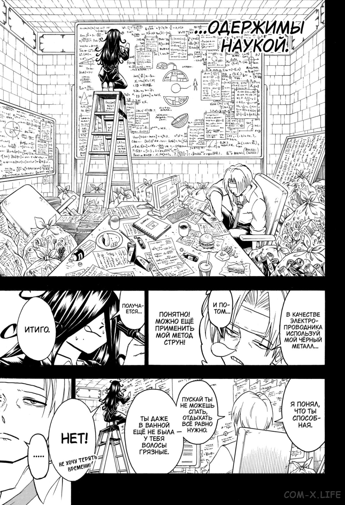 Манга Нежити не повезло - Глава 114 Страница 7