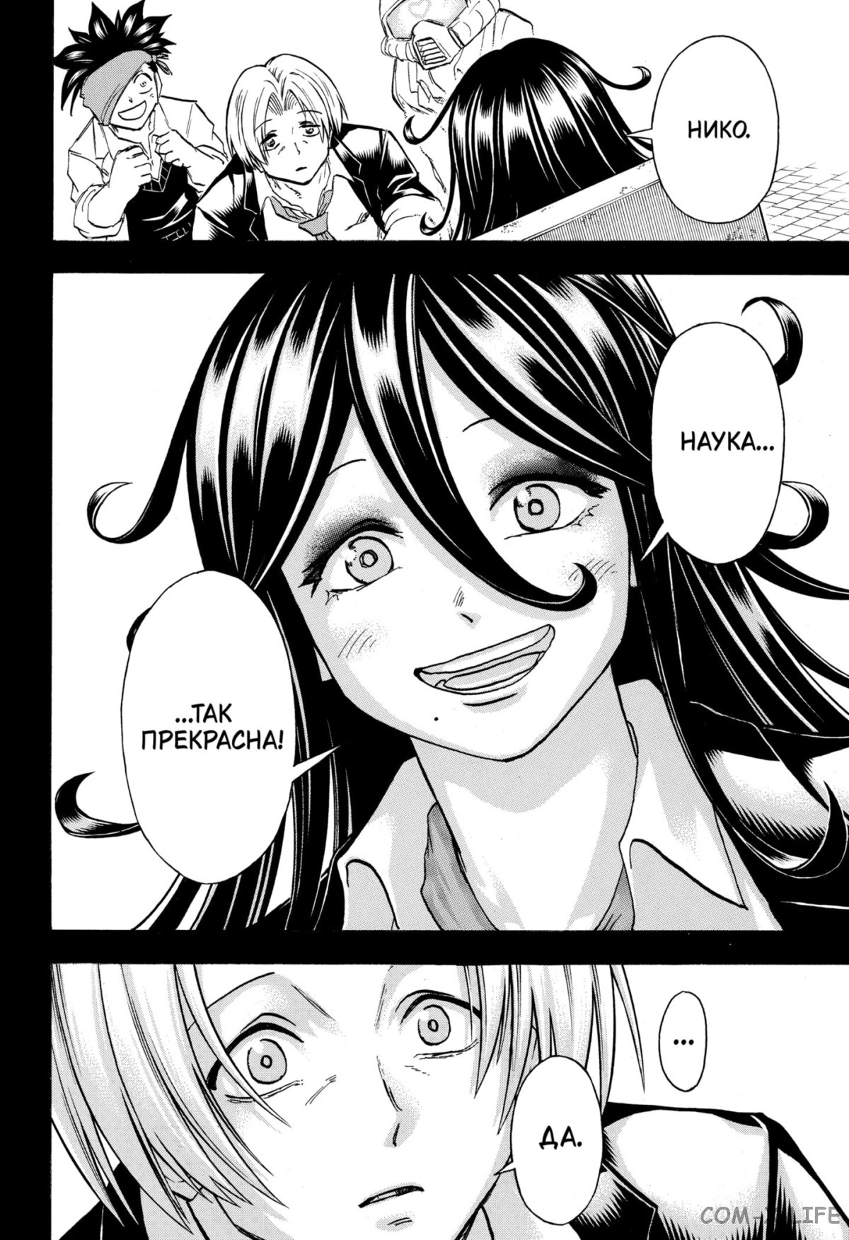 Манга Нежити не повезло - Глава 114 Страница 16