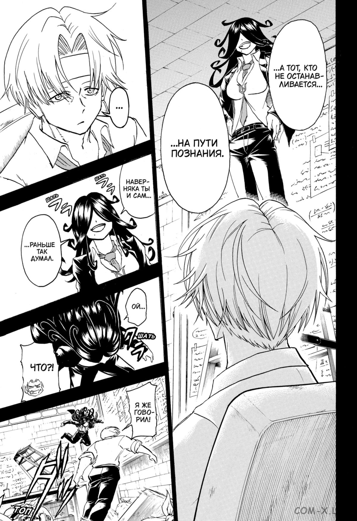 Манга Нежити не повезло - Глава 114 Страница 9