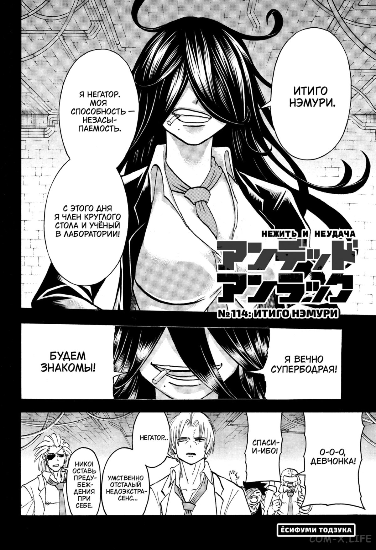 Манга Нежити не повезло - Глава 114 Страница 4