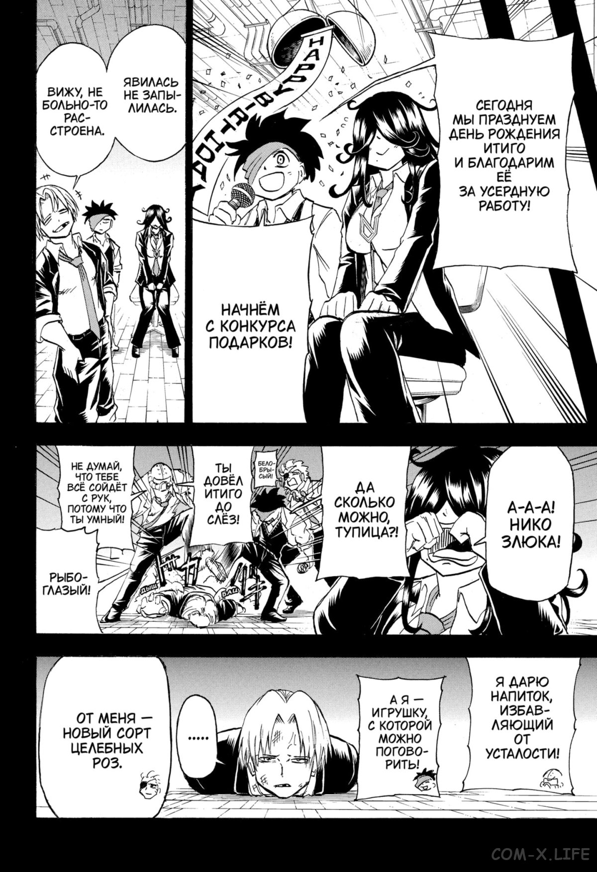 Манга Нежити не повезло - Глава 114 Страница 12