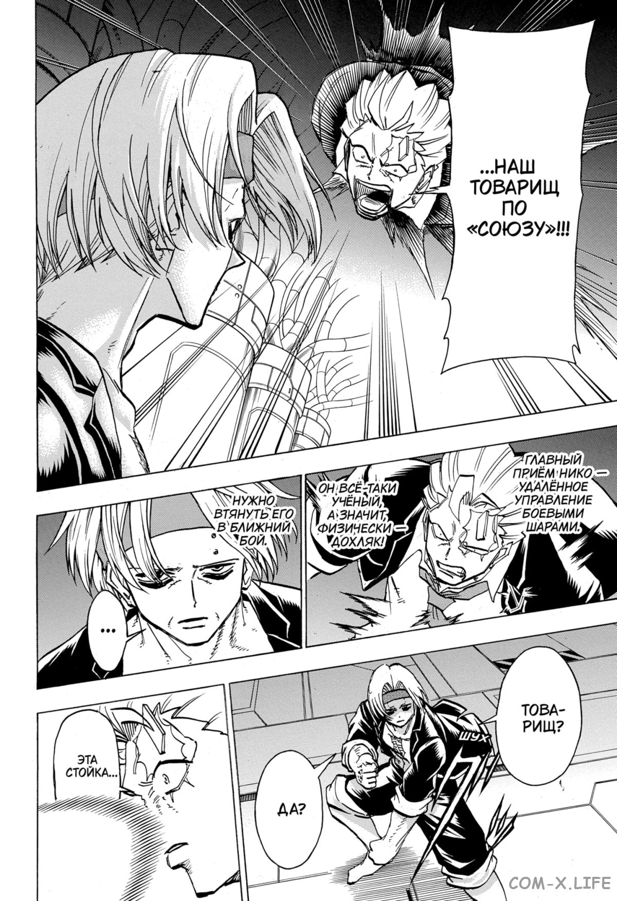 Манга Нежити не повезло - Глава 113 Страница 4