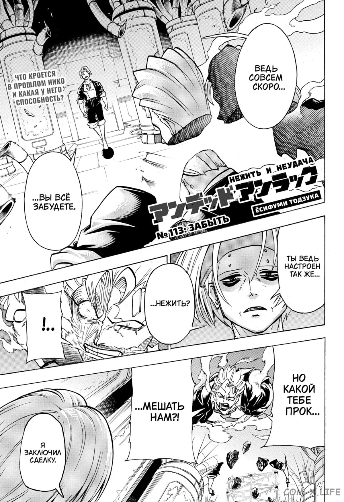 Манга Нежити не повезло - Глава 113 Страница 1