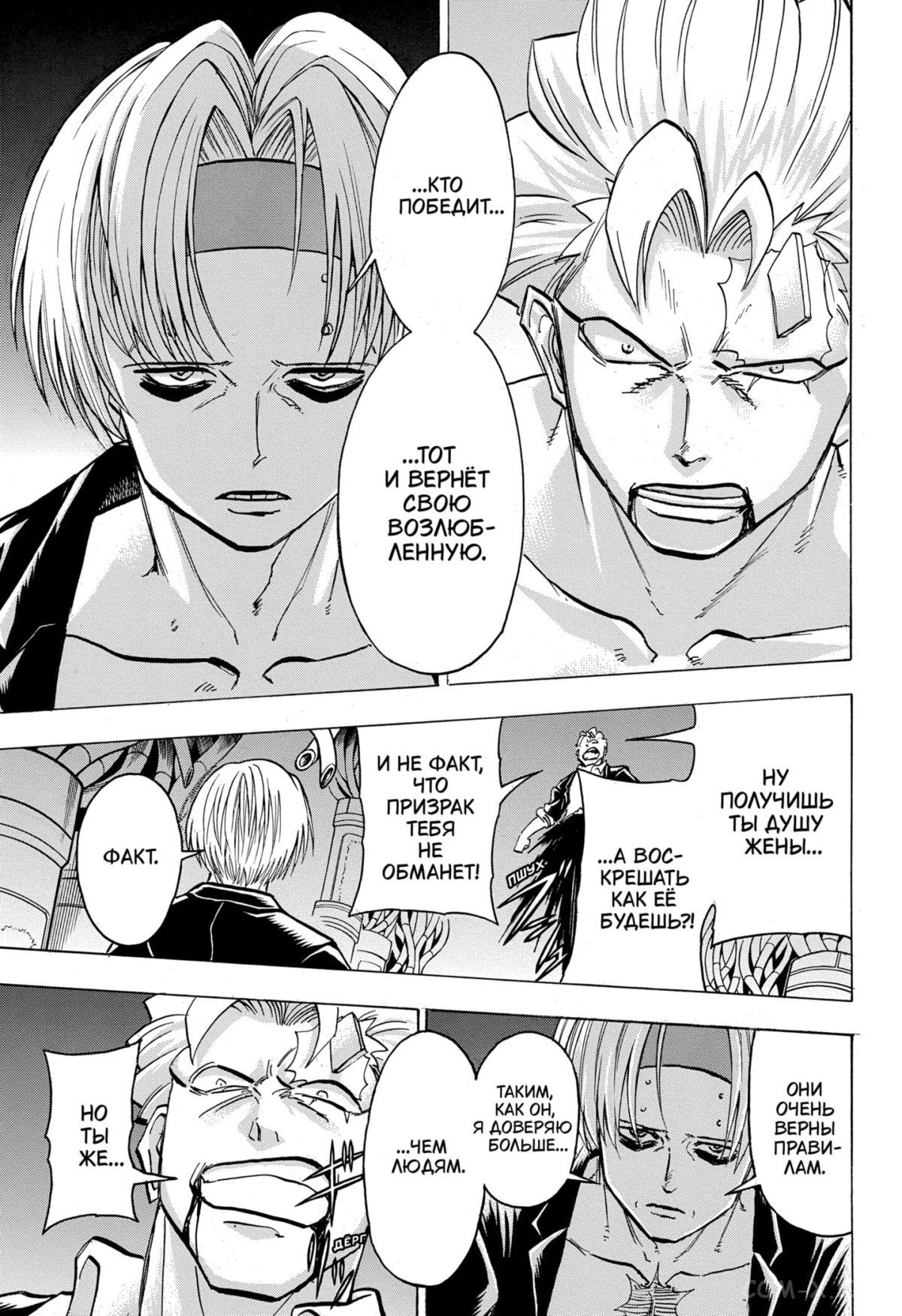 Манга Нежити не повезло - Глава 113 Страница 3