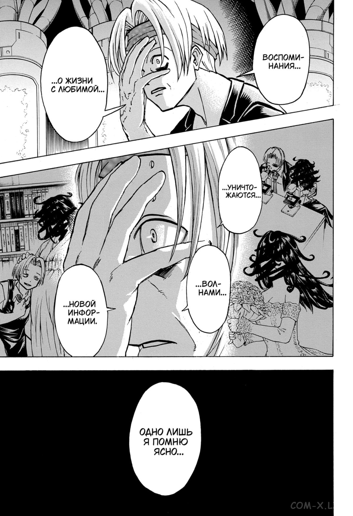 Манга Нежити не повезло - Глава 113 Страница 14