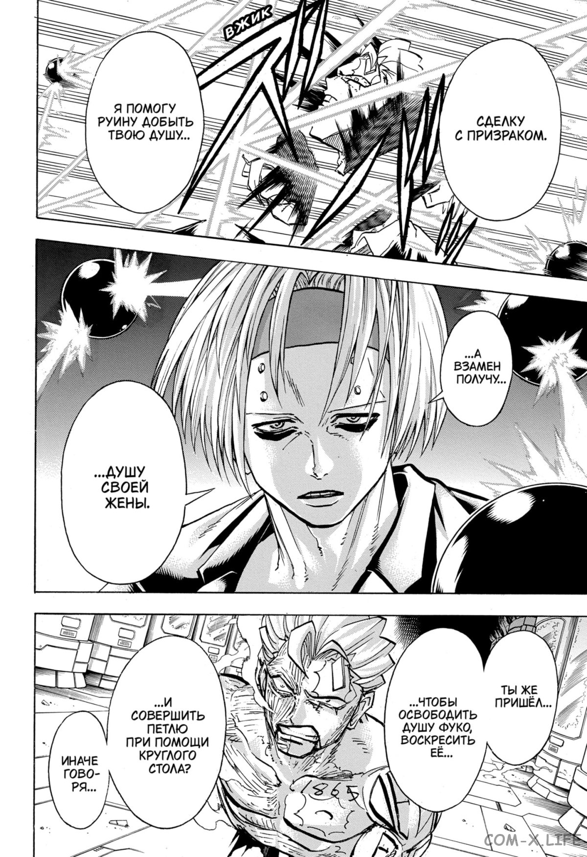 Манга Нежити не повезло - Глава 113 Страница 2