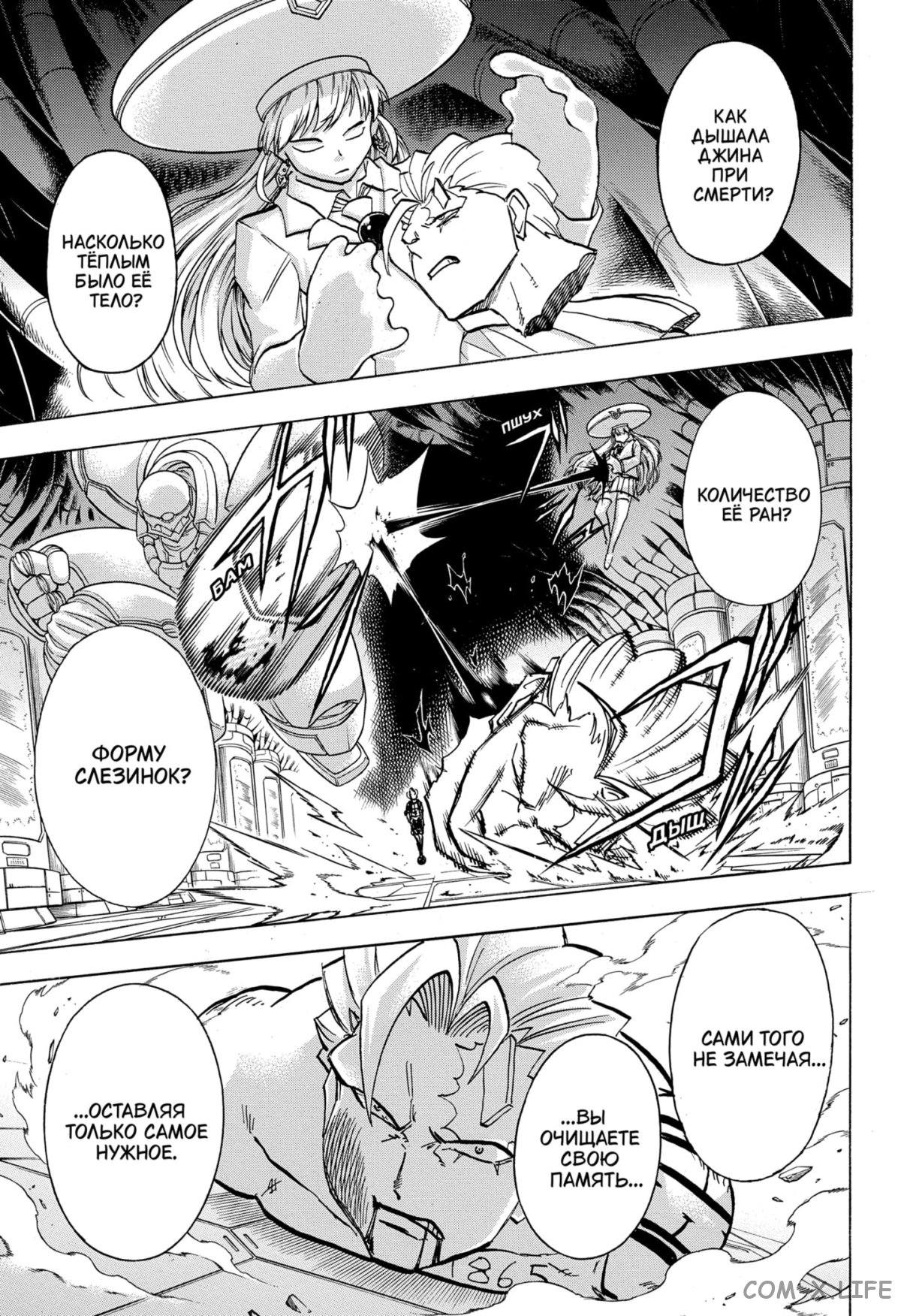 Манга Нежити не повезло - Глава 113 Страница 10