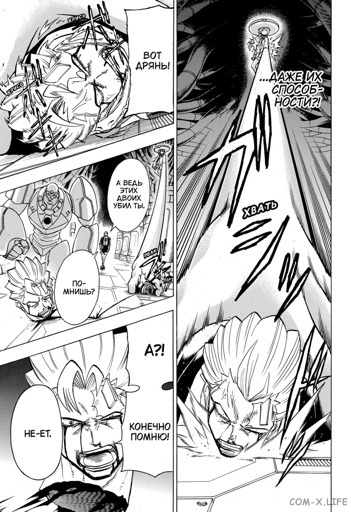 Манга Нежити не повезло - Глава 113 Страница 8