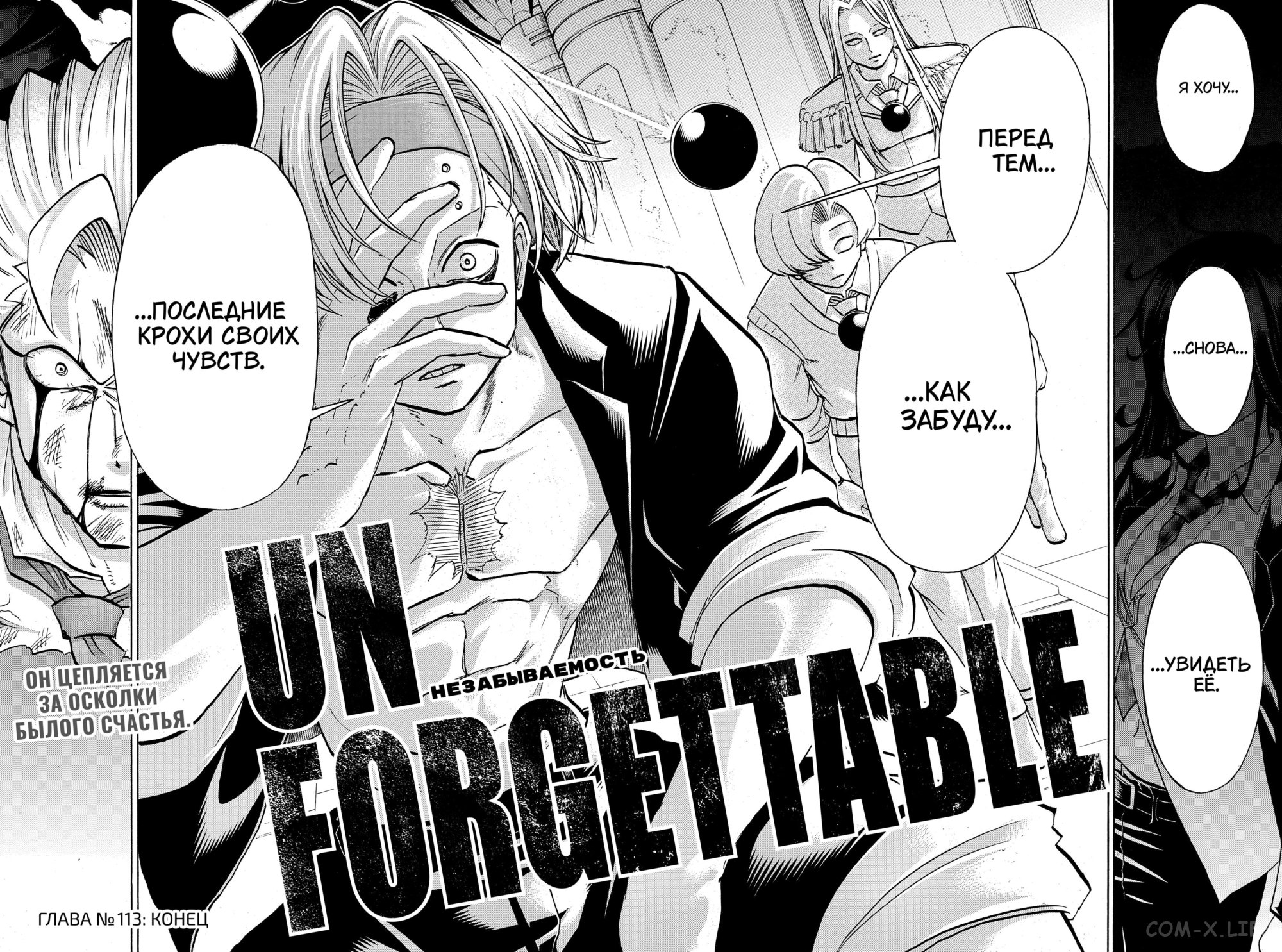 Манга Нежити не повезло - Глава 113 Страница 16