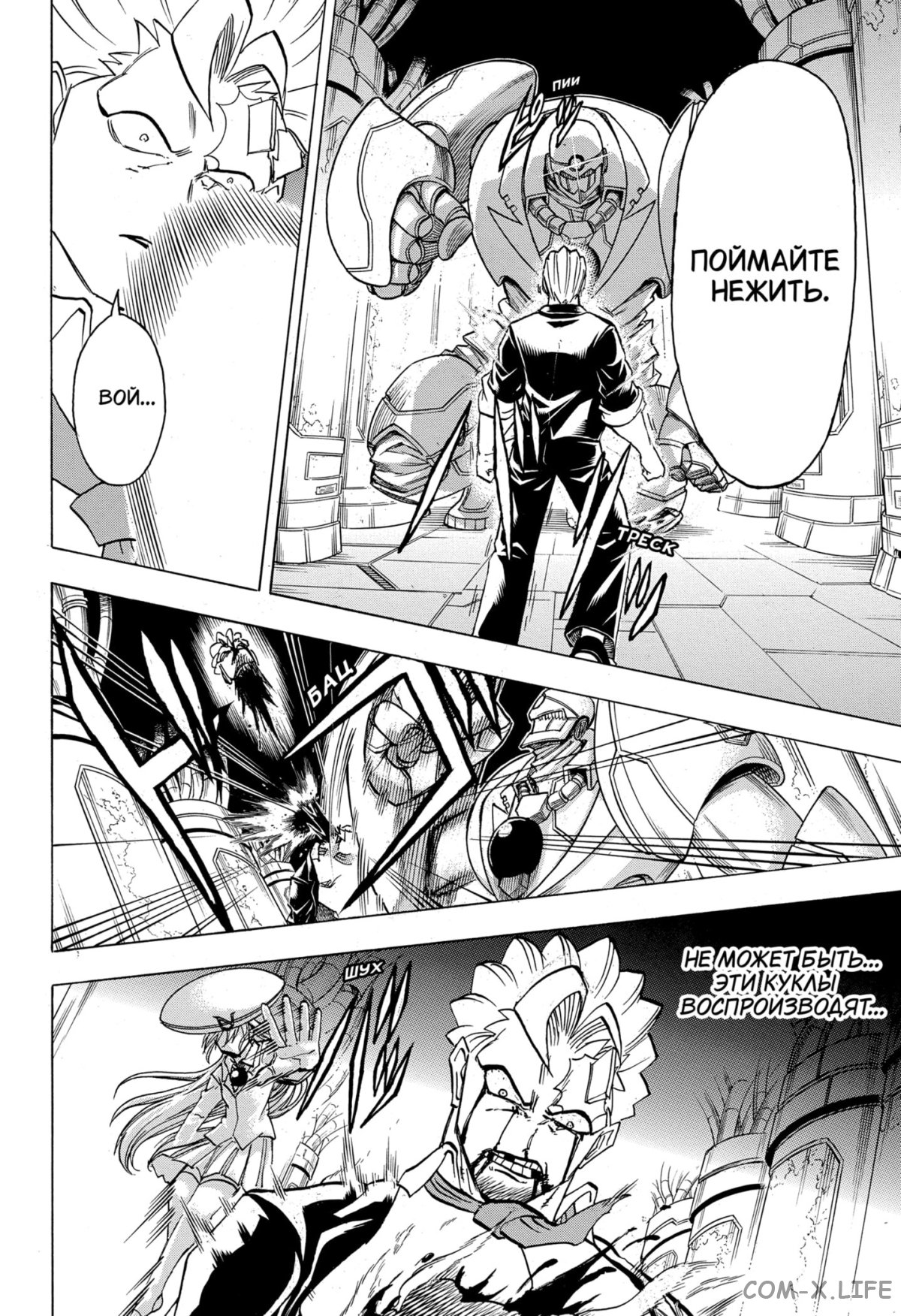 Манга Нежити не повезло - Глава 113 Страница 7