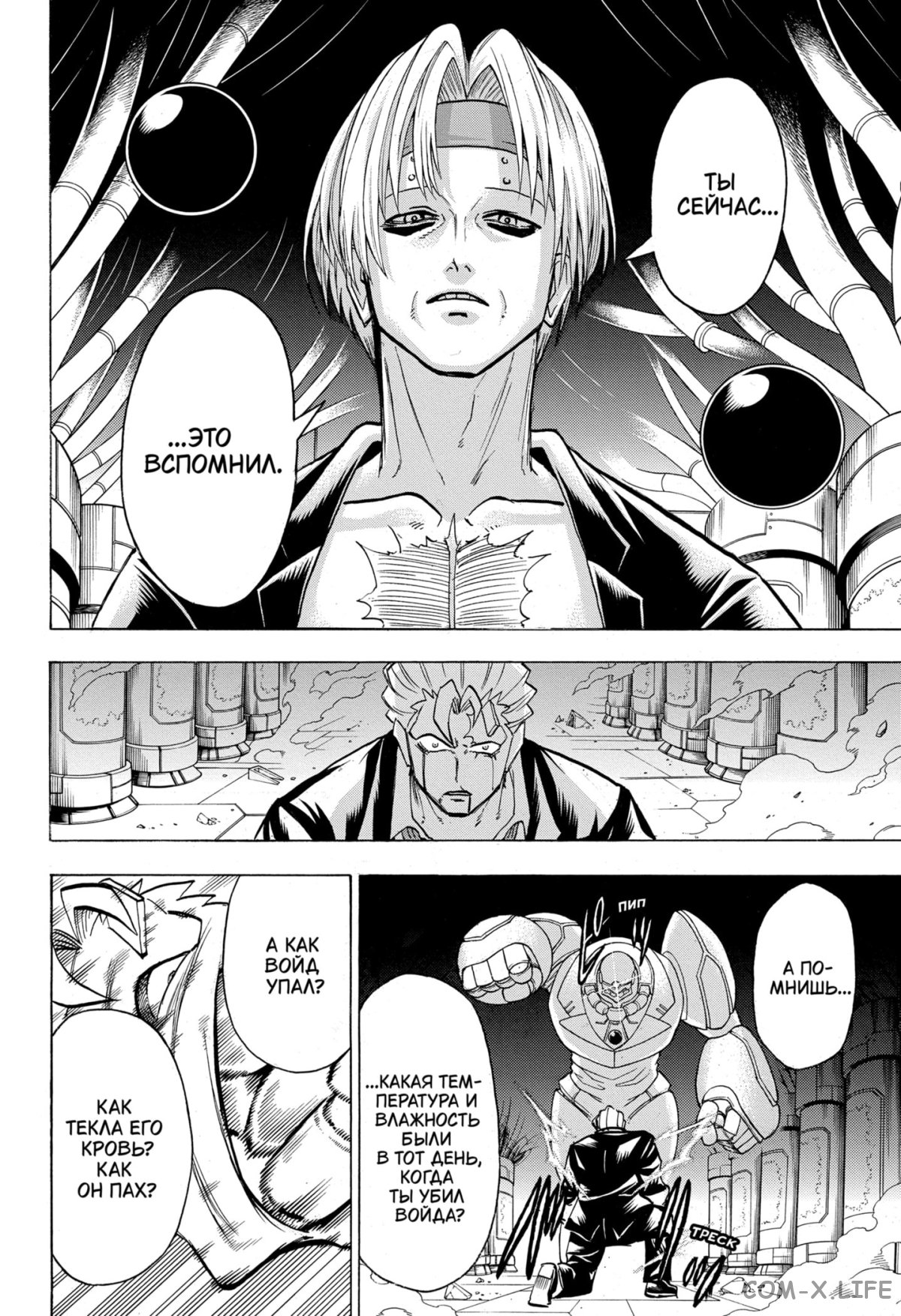 Манга Нежити не повезло - Глава 113 Страница 9