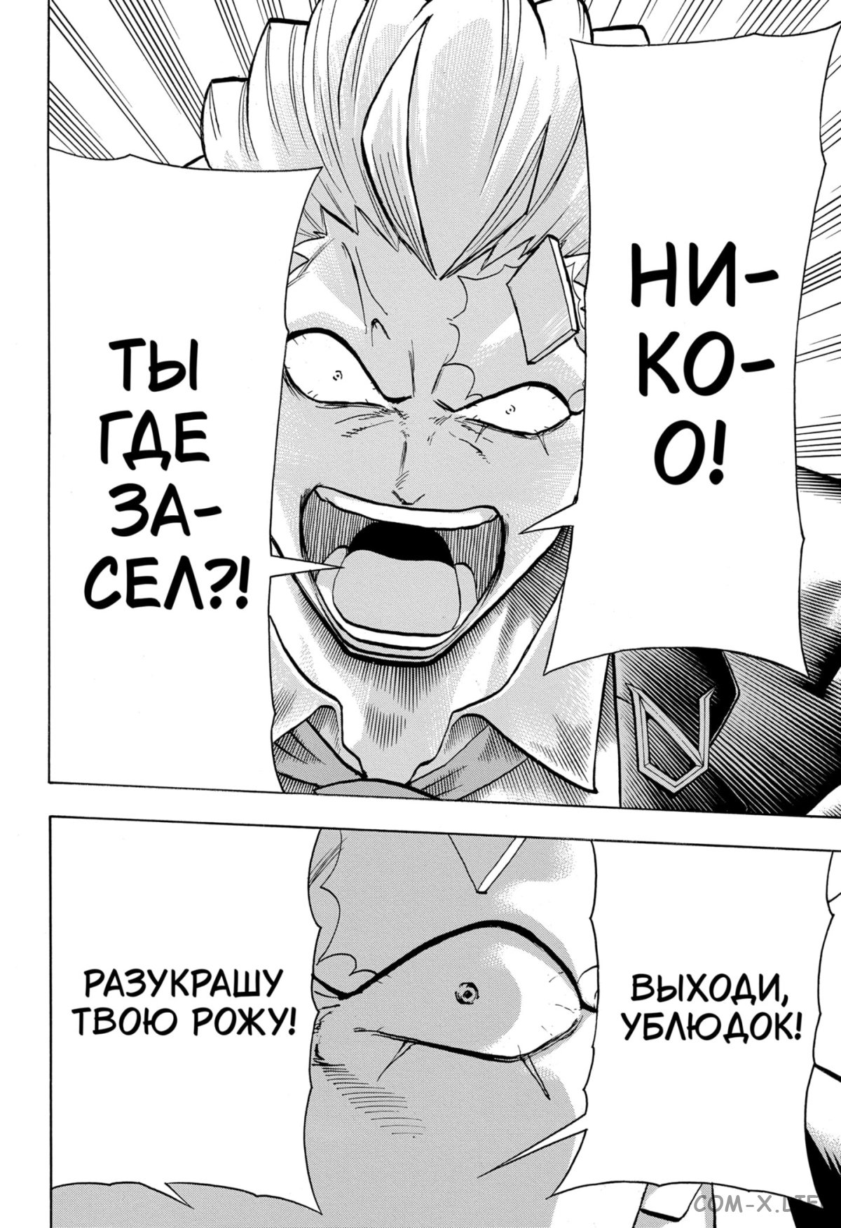 Манга Нежити не повезло - Глава 112 Страница 10