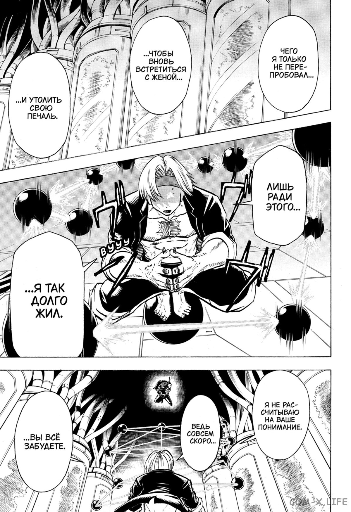 Манга Нежити не повезло - Глава 112 Страница 16