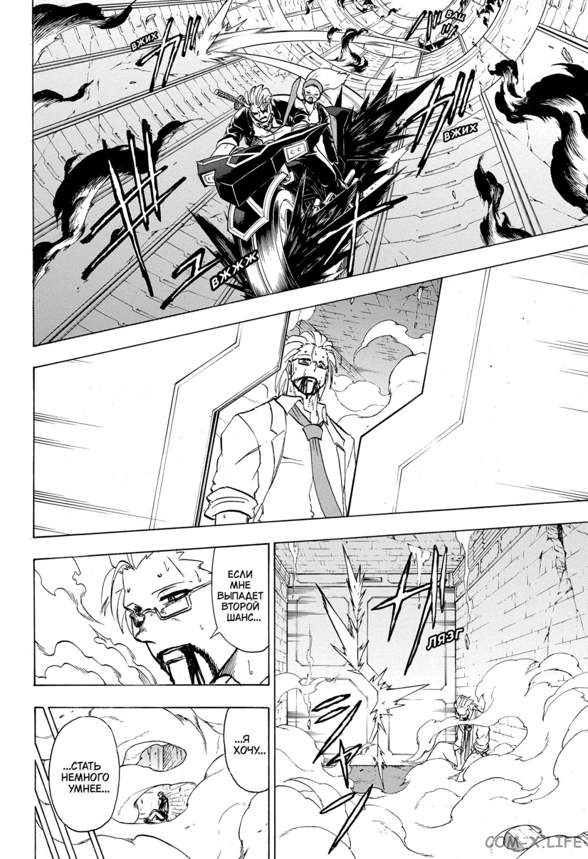 Манга Нежити не повезло - Глава 112 Страница 8