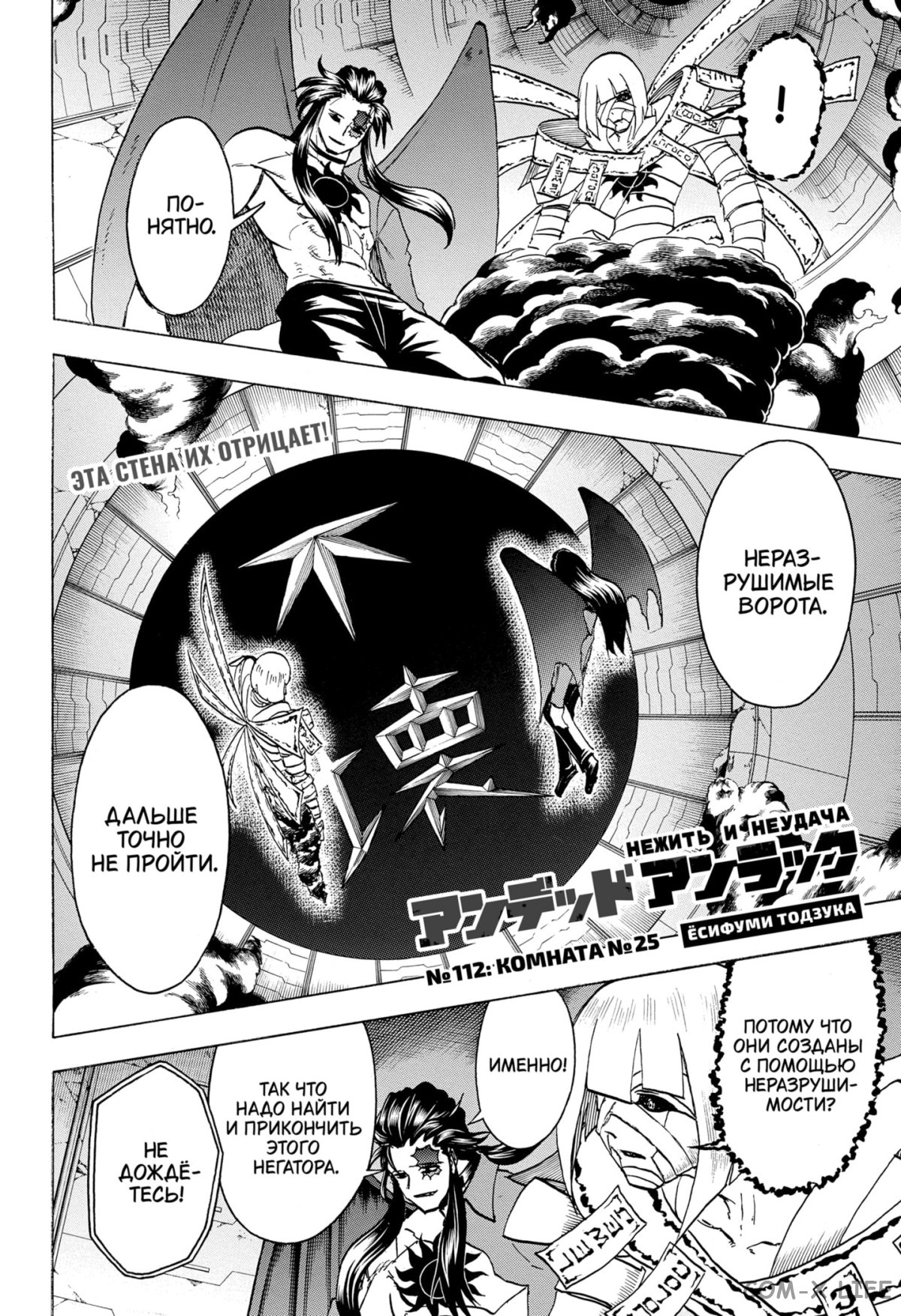 Манга Нежити не повезло - Глава 112 Страница 2