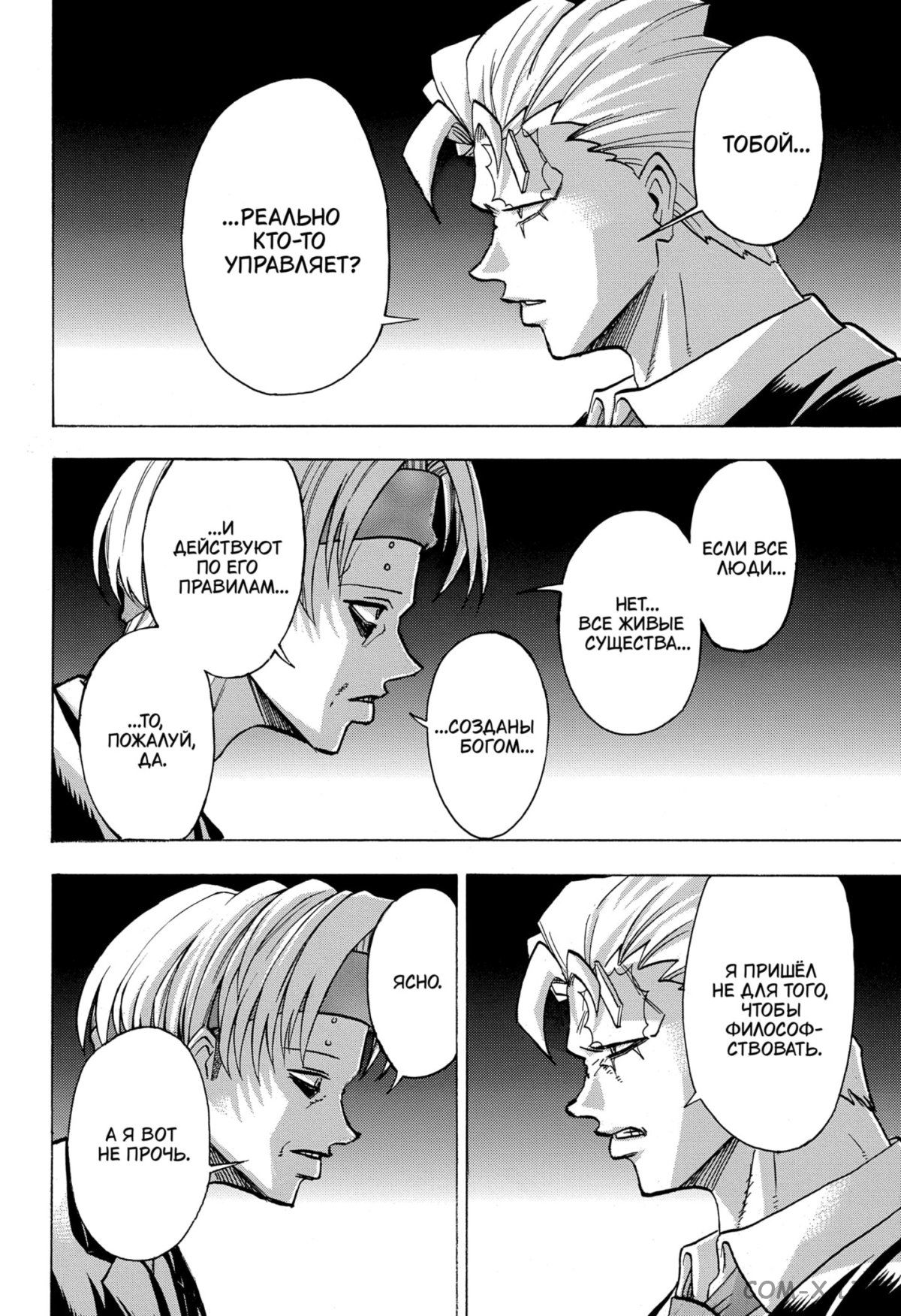 Манга Нежити не повезло - Глава 112 Страница 13