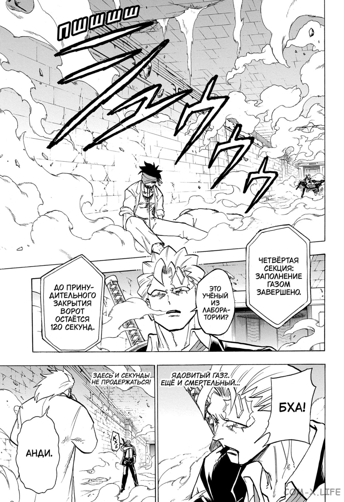 Манга Нежити не повезло - Глава 112 Страница 5