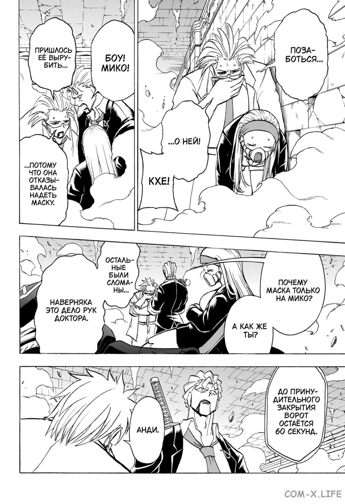 Манга Нежити не повезло - Глава 112 Страница 6