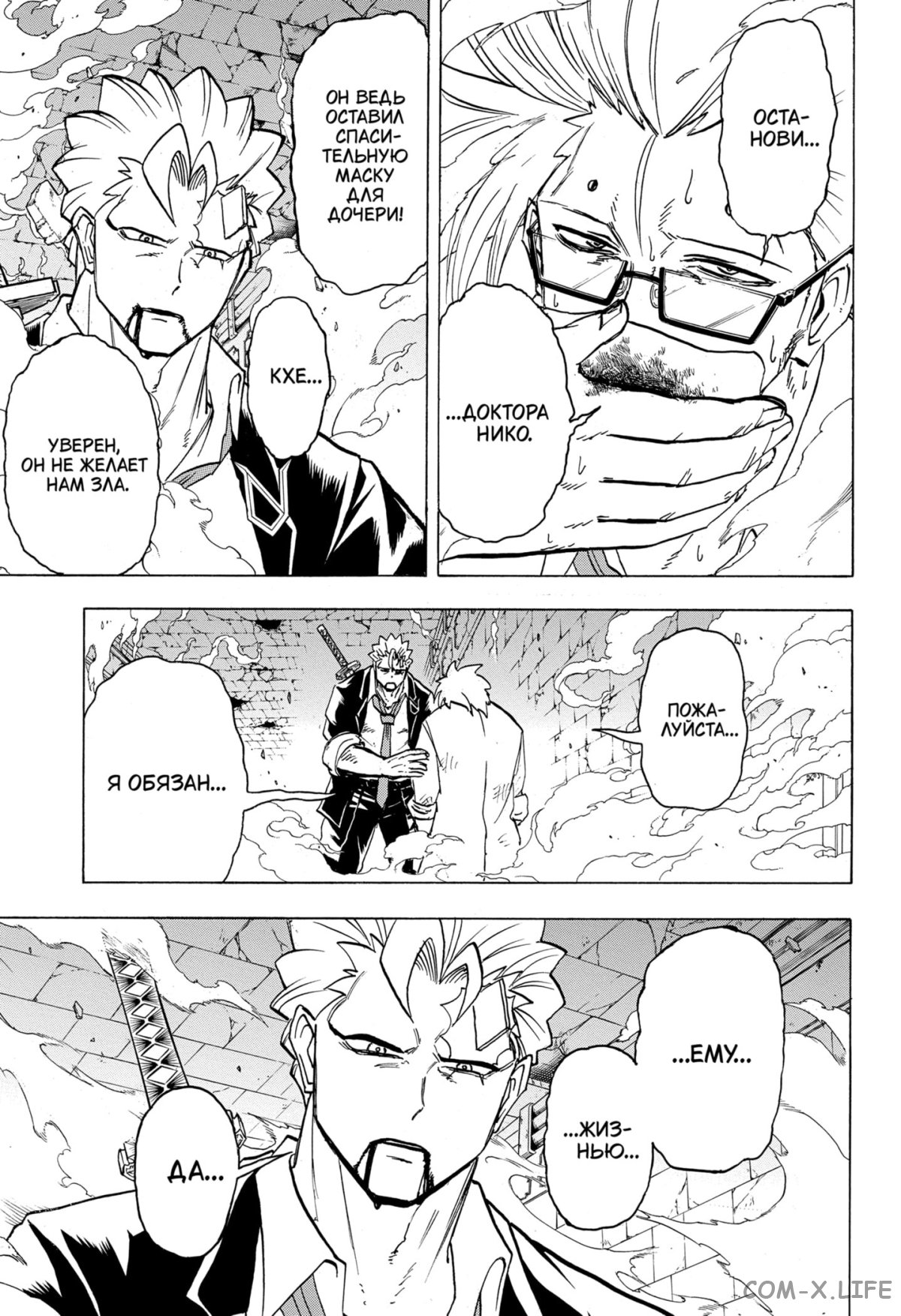 Манга Нежити не повезло - Глава 112 Страница 7