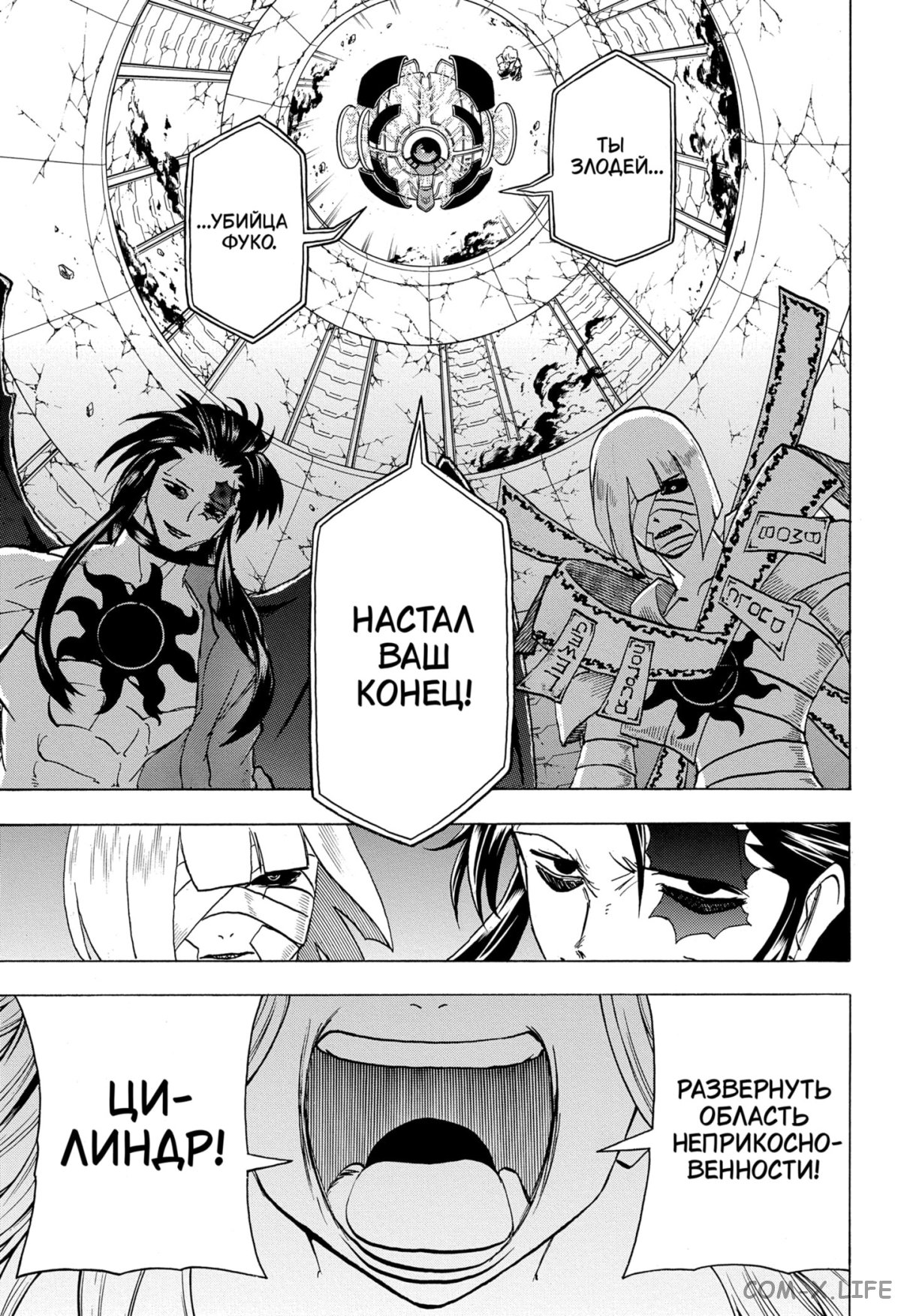 Манга Нежити не повезло - Глава 112 Страница 3