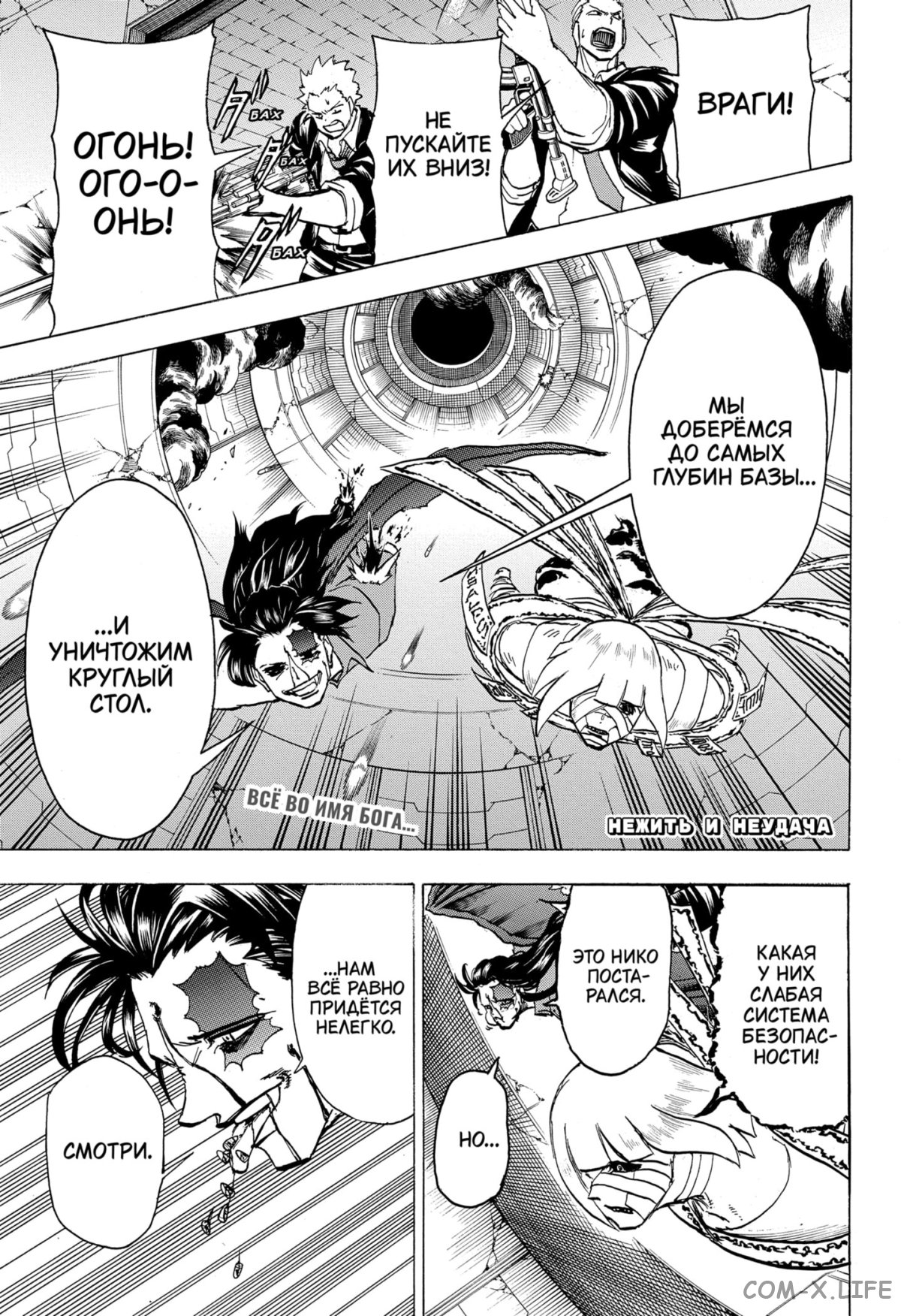 Манга Нежити не повезло - Глава 112 Страница 1