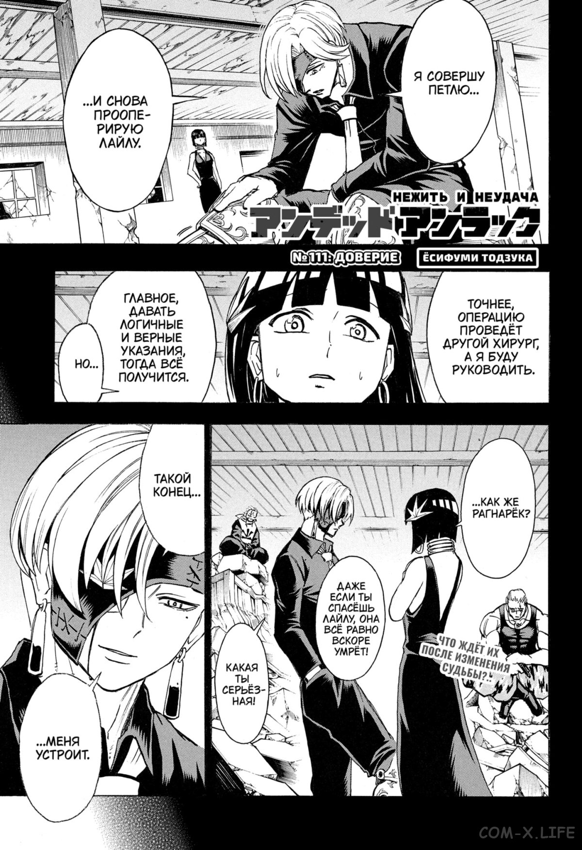Манга Нежити не повезло - Глава 111 Страница 1