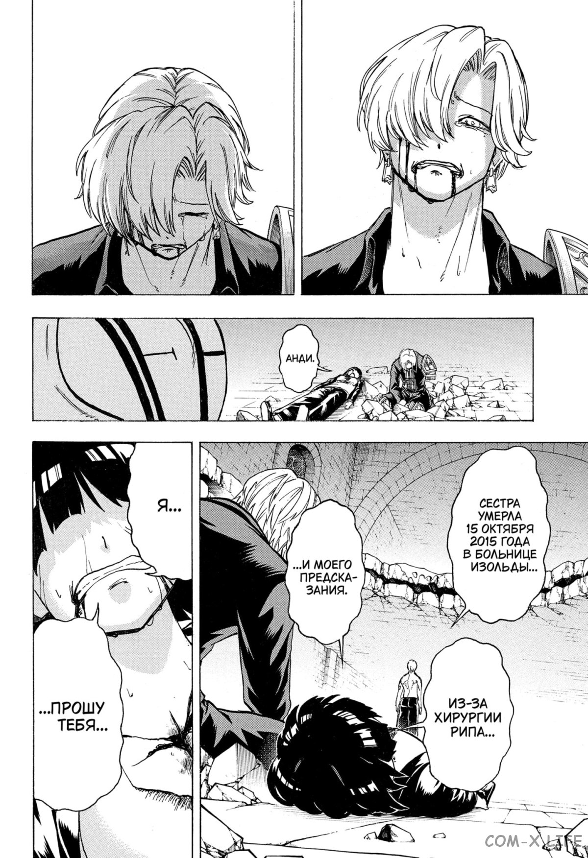 Манга Нежити не повезло - Глава 111 Страница 8