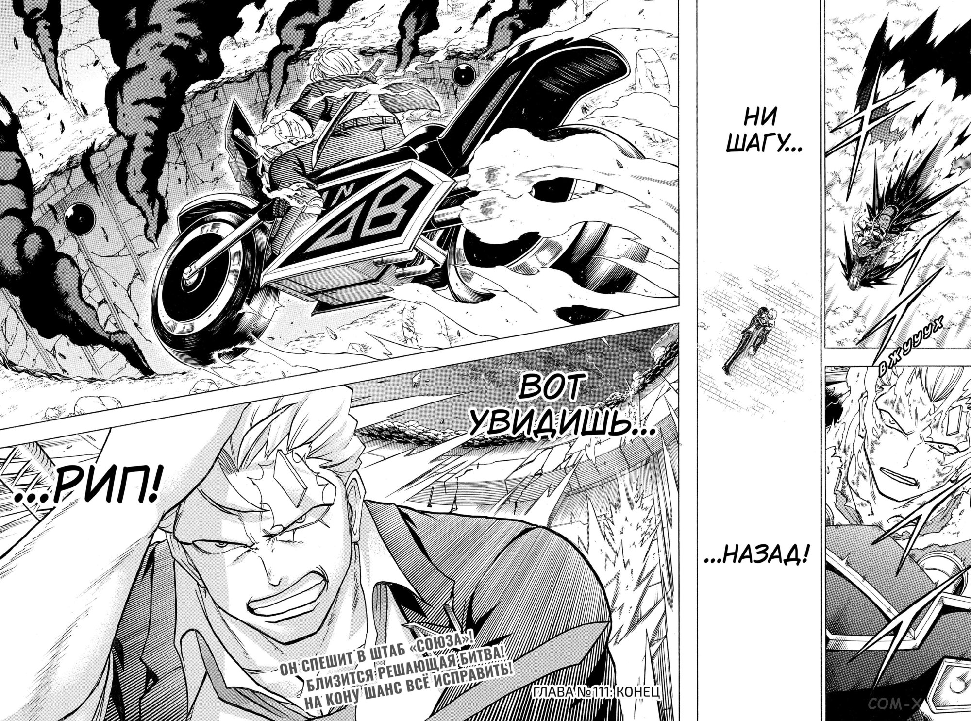 Манга Нежити не повезло - Глава 111 Страница 17