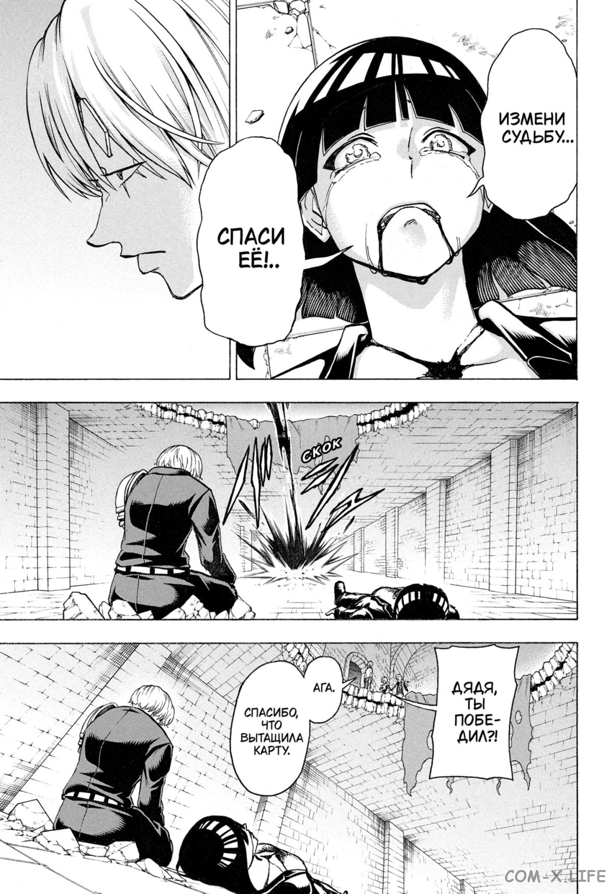 Манга Нежити не повезло - Глава 111 Страница 9