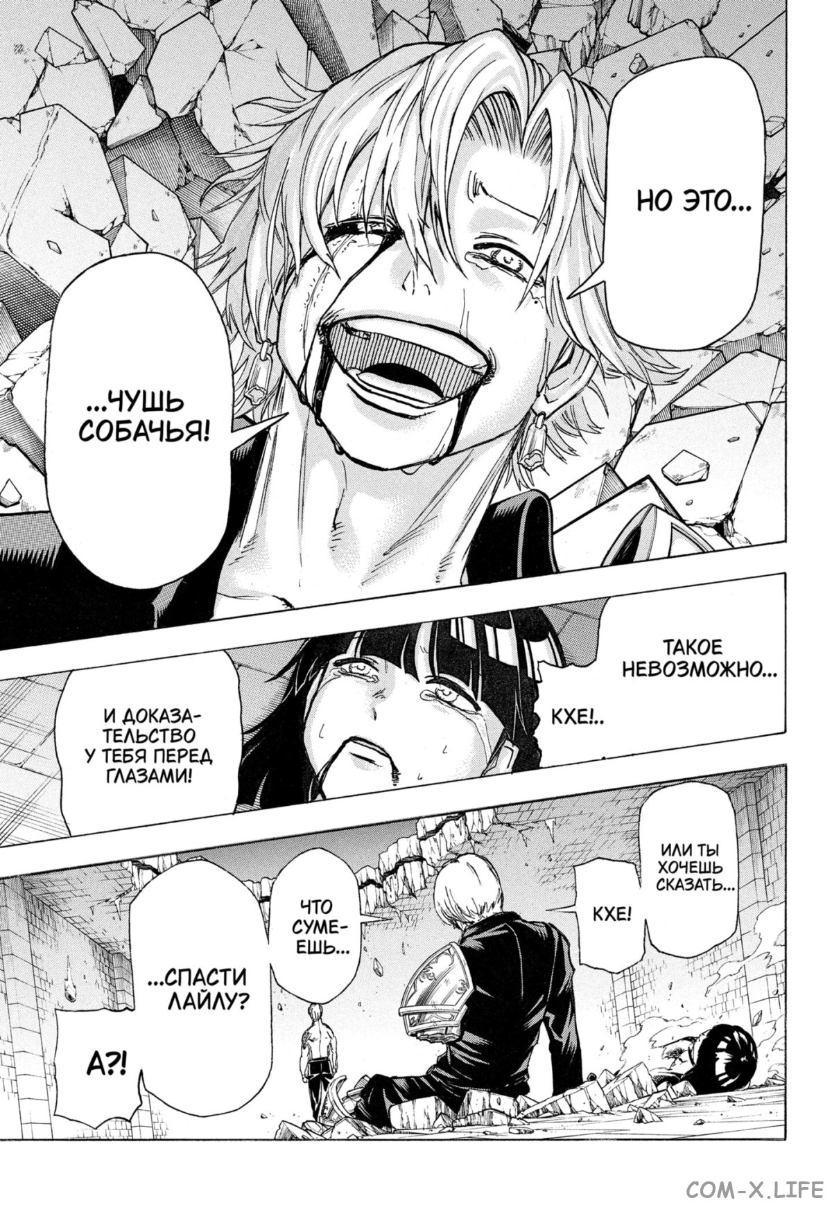 Манга Нежити не повезло - Глава 111 Страница 5