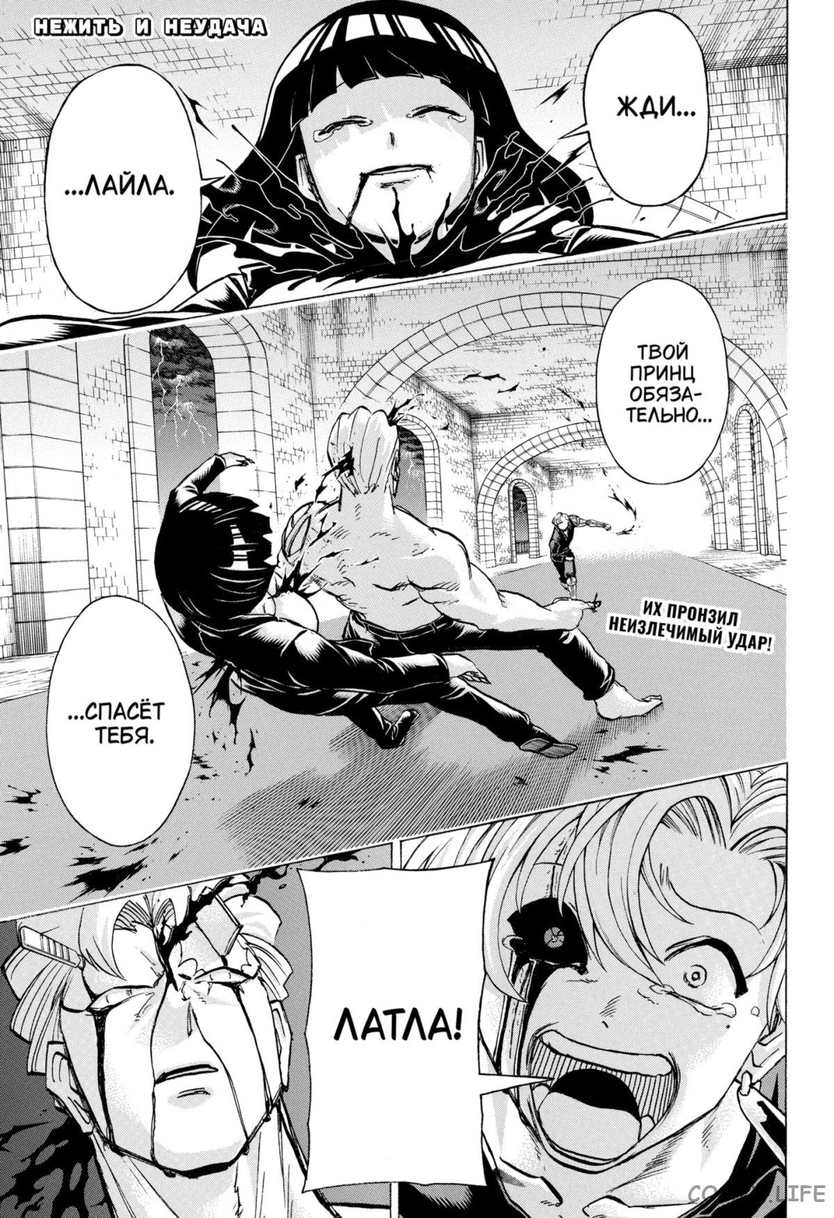 Манга Нежити не повезло - Глава 110 Страница 1