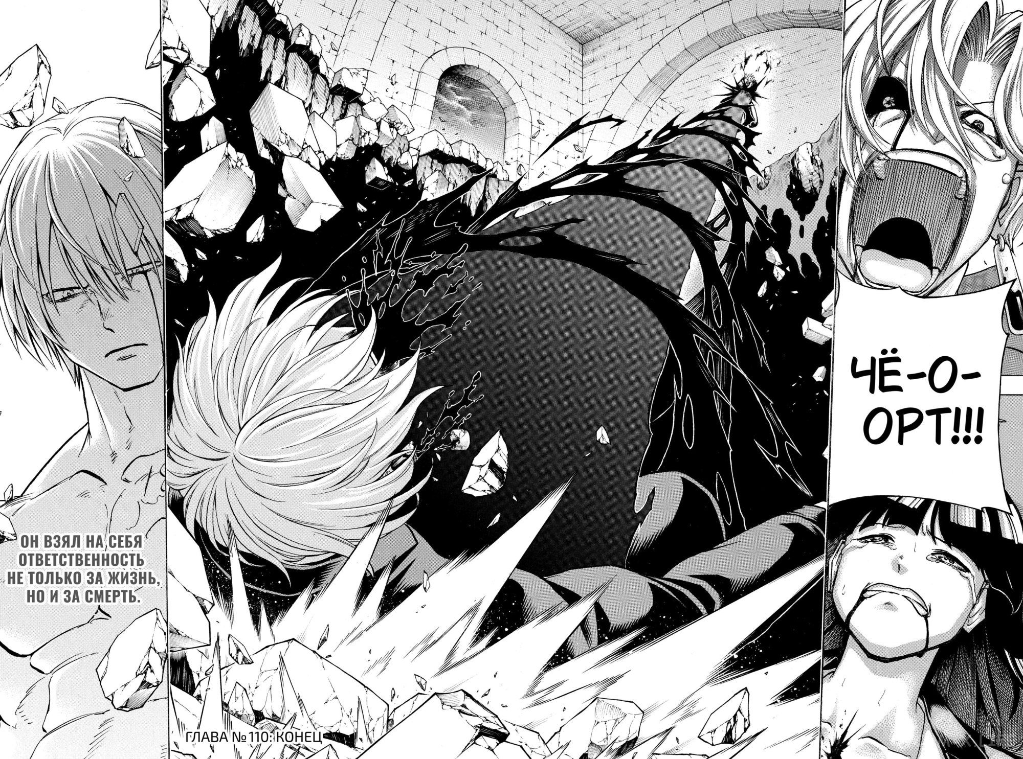 Манга Нежити не повезло - Глава 110 Страница 18