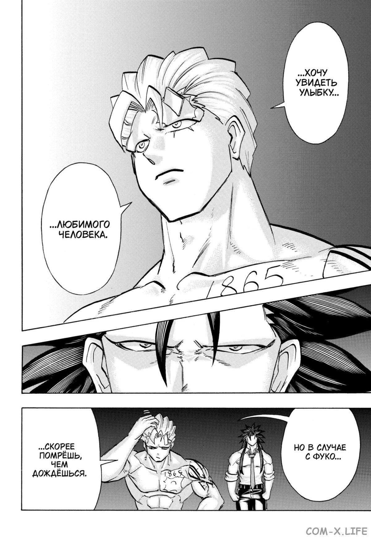 Манга Нежити не повезло - Глава 110 Страница 6