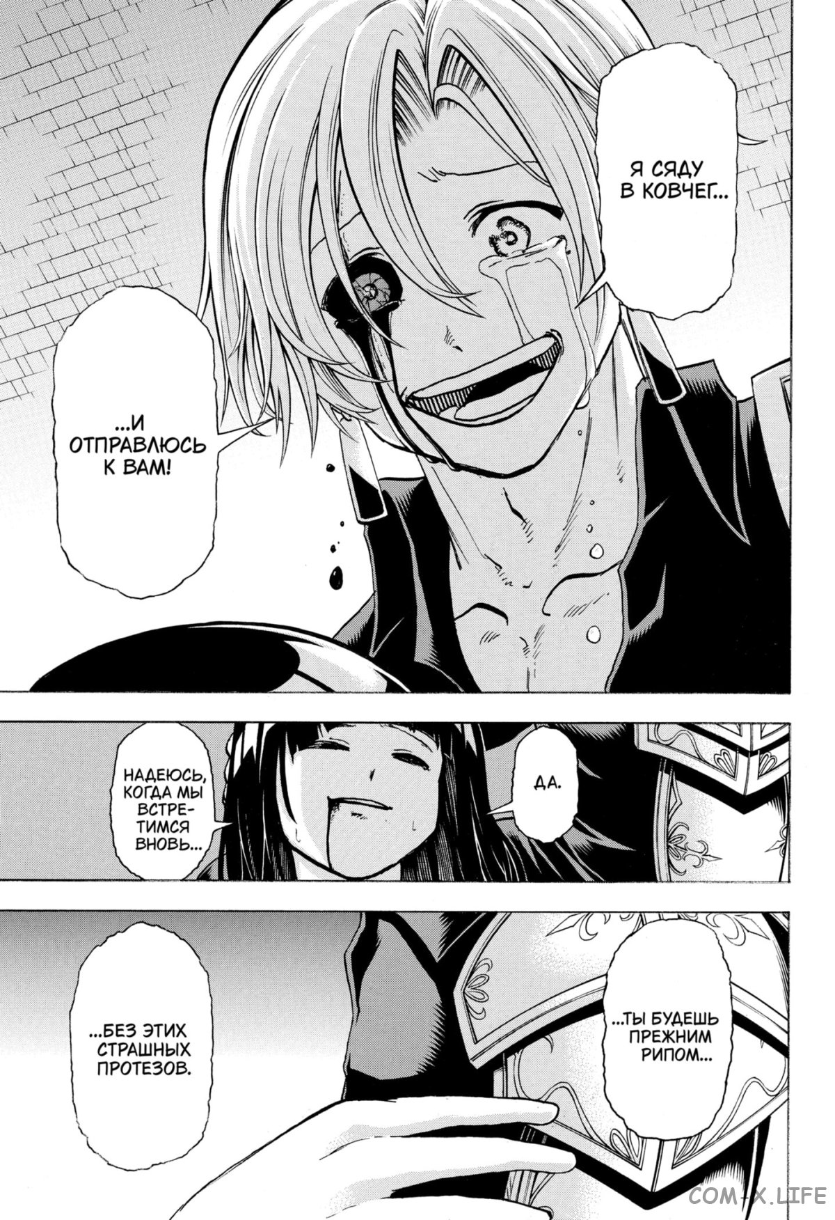 Манга Нежити не повезло - Глава 110 Страница 13