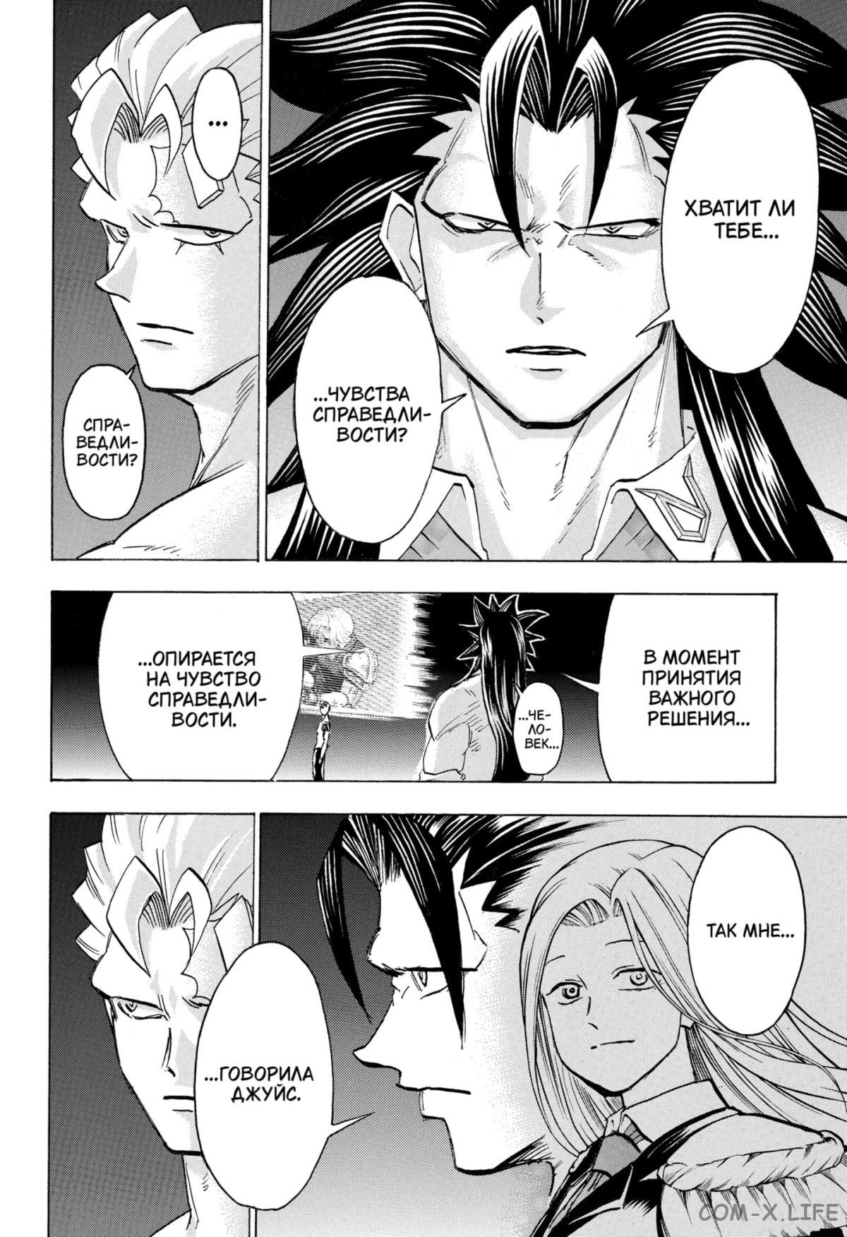 Манга Нежити не повезло - Глава 110 Страница 4