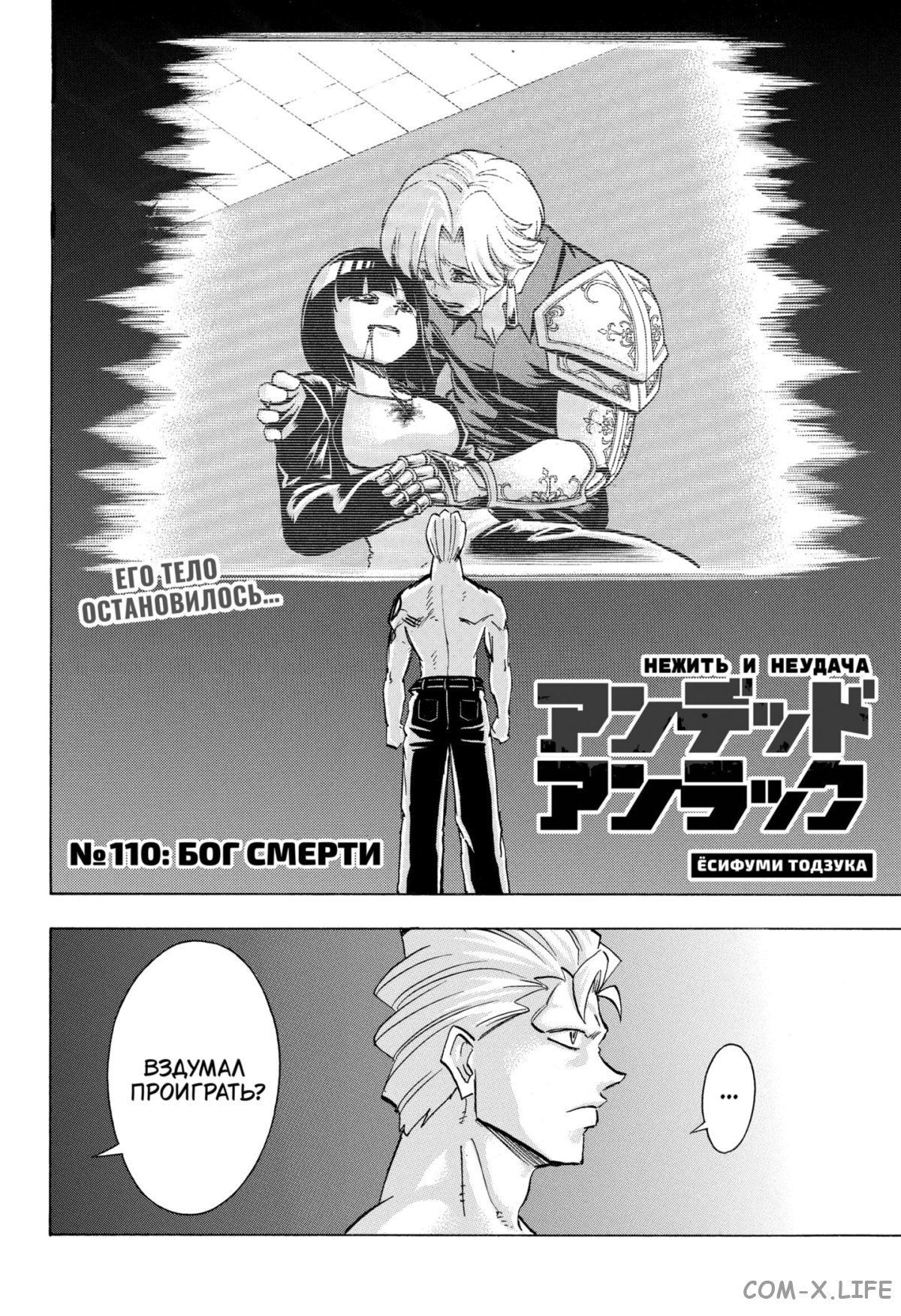 Манга Нежити не повезло - Глава 110 Страница 2