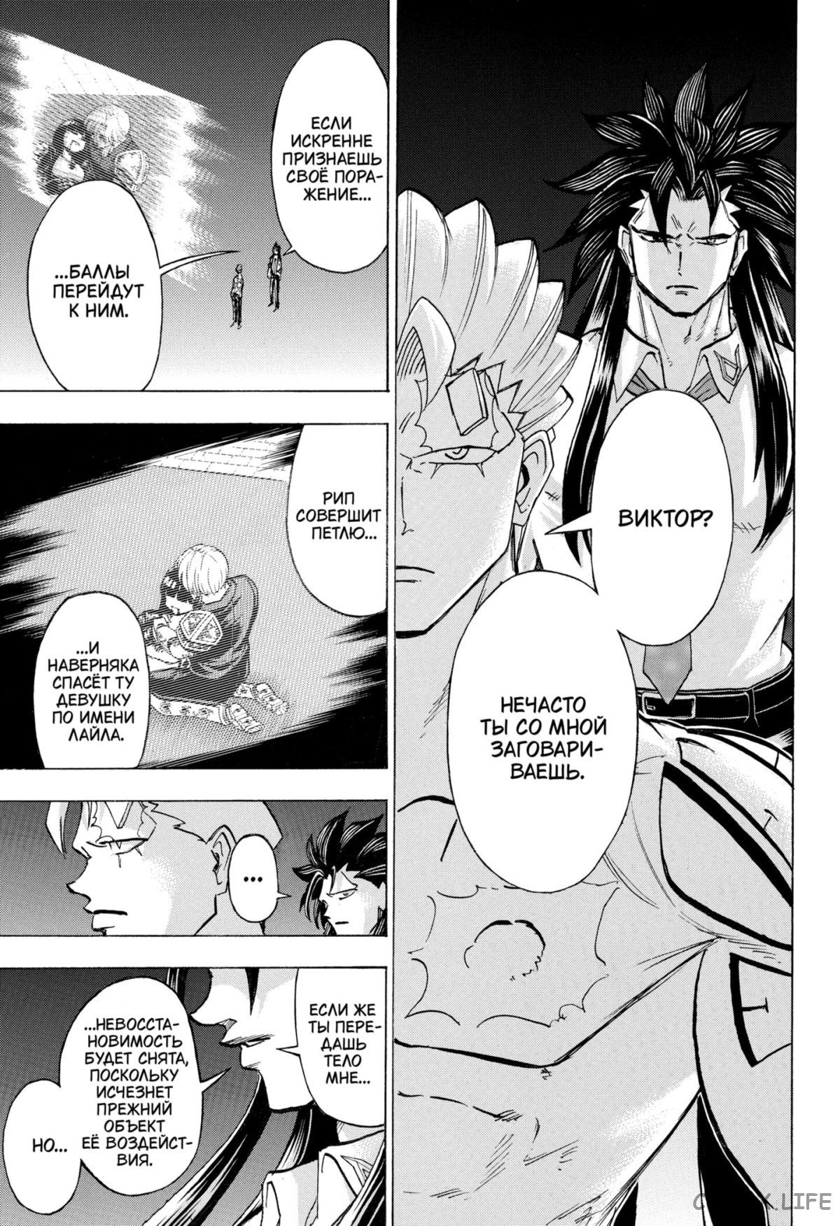 Манга Нежити не повезло - Глава 110 Страница 3