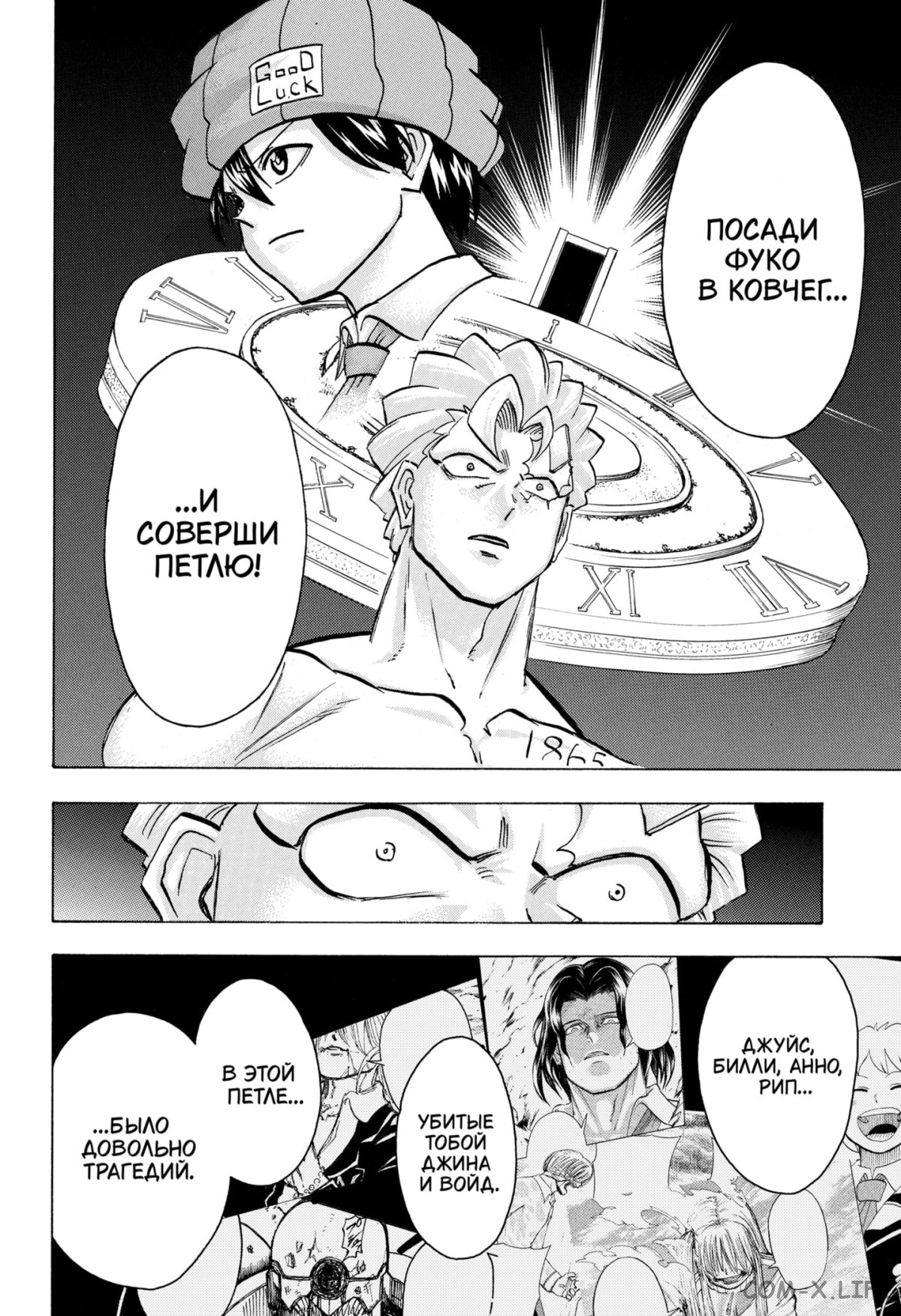 Манга Нежити не повезло - Глава 110 Страница 8