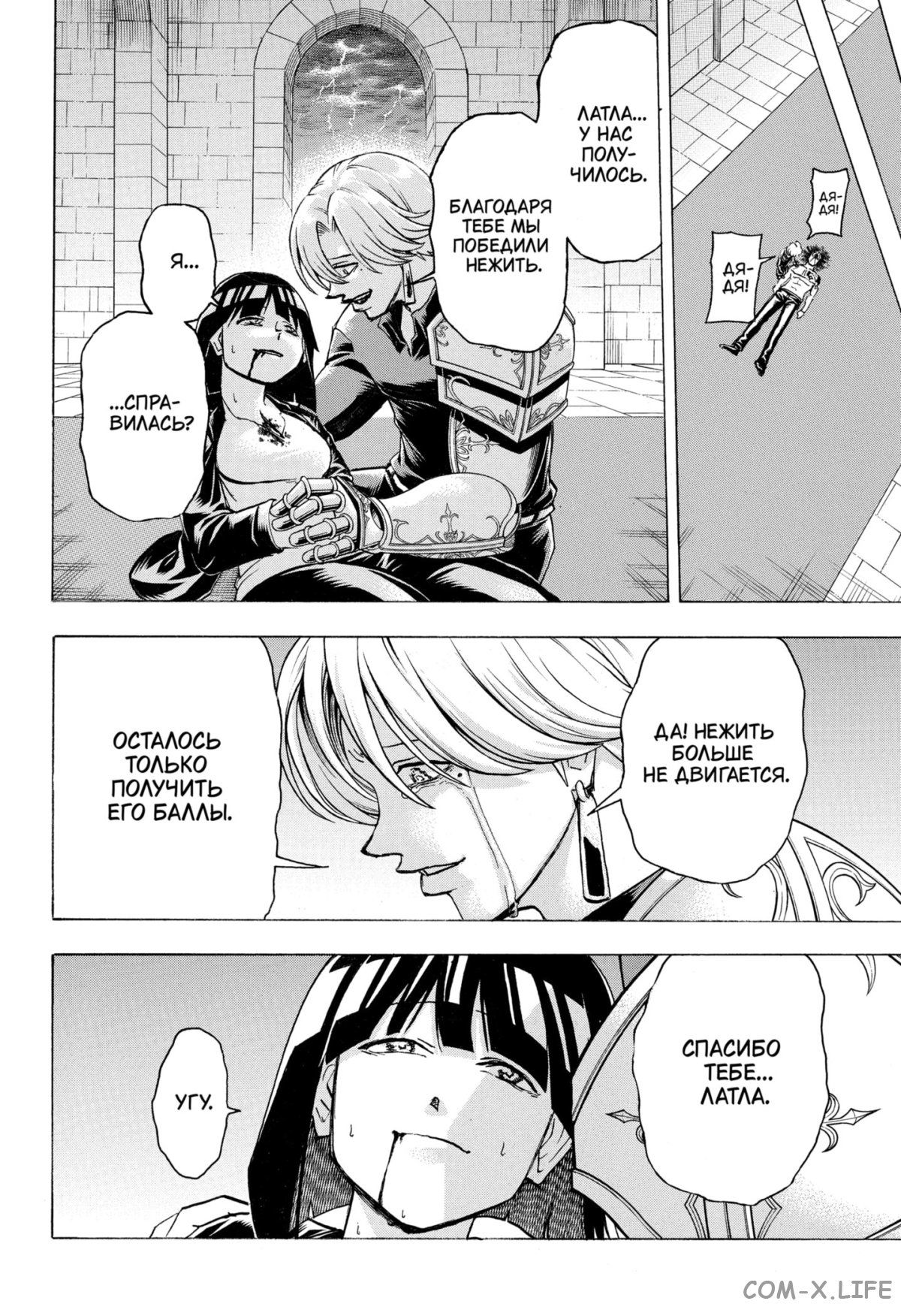 Манга Нежити не повезло - Глава 110 Страница 12