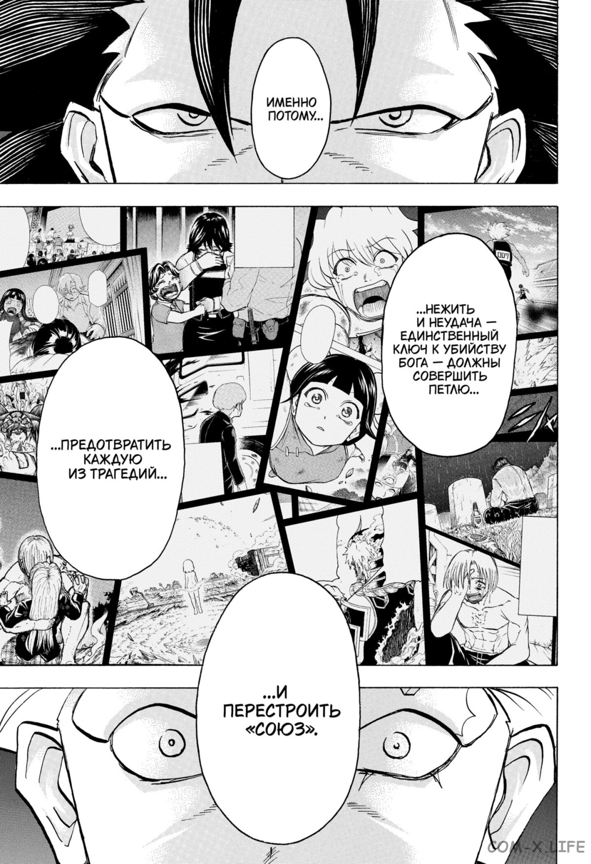 Манга Нежити не повезло - Глава 110 Страница 9