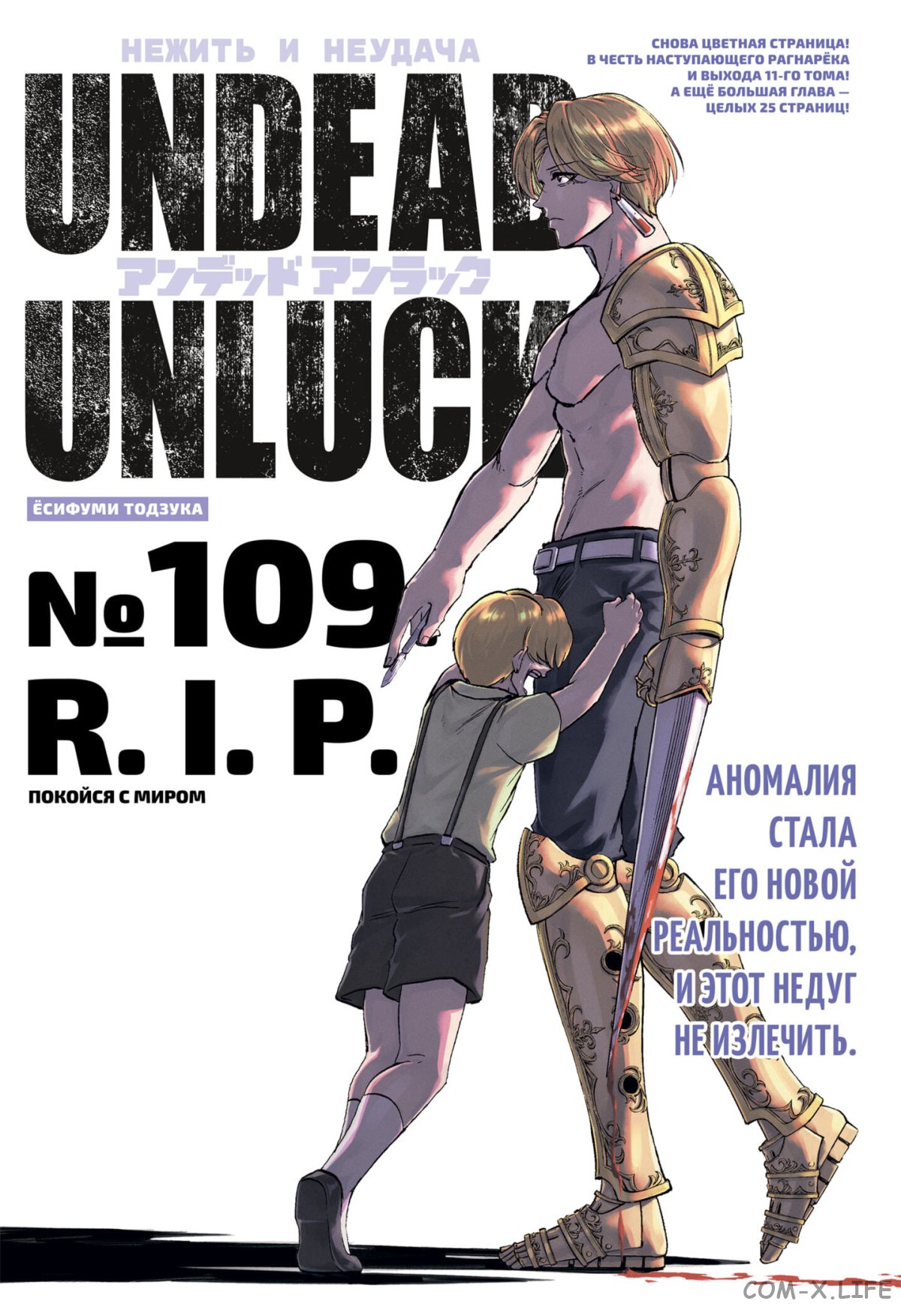 Манга Нежити не повезло - Глава 109 Страница 1